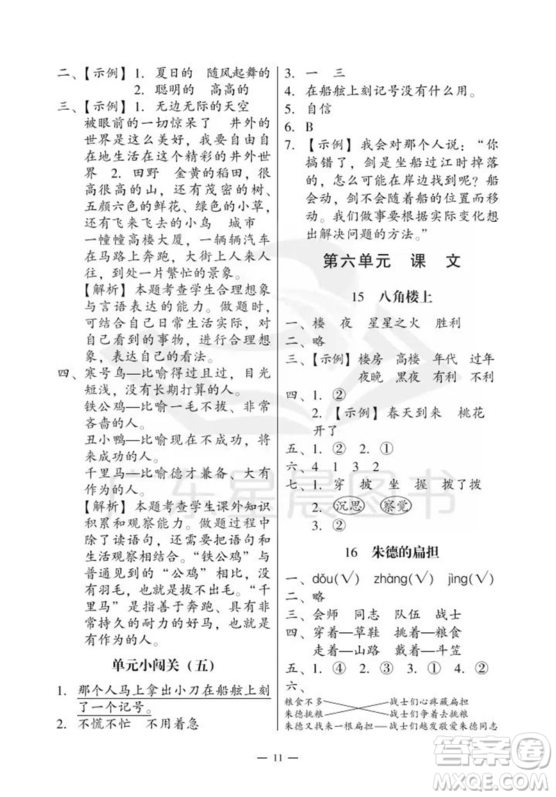 廣州出版社2023年秋小學(xué)語文目標(biāo)實施手冊二年級上冊人教版廣州專版參考答案