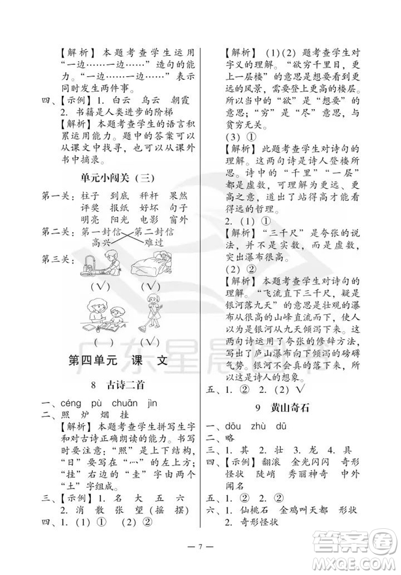 廣州出版社2023年秋小學(xué)語文目標(biāo)實施手冊二年級上冊人教版廣州專版參考答案