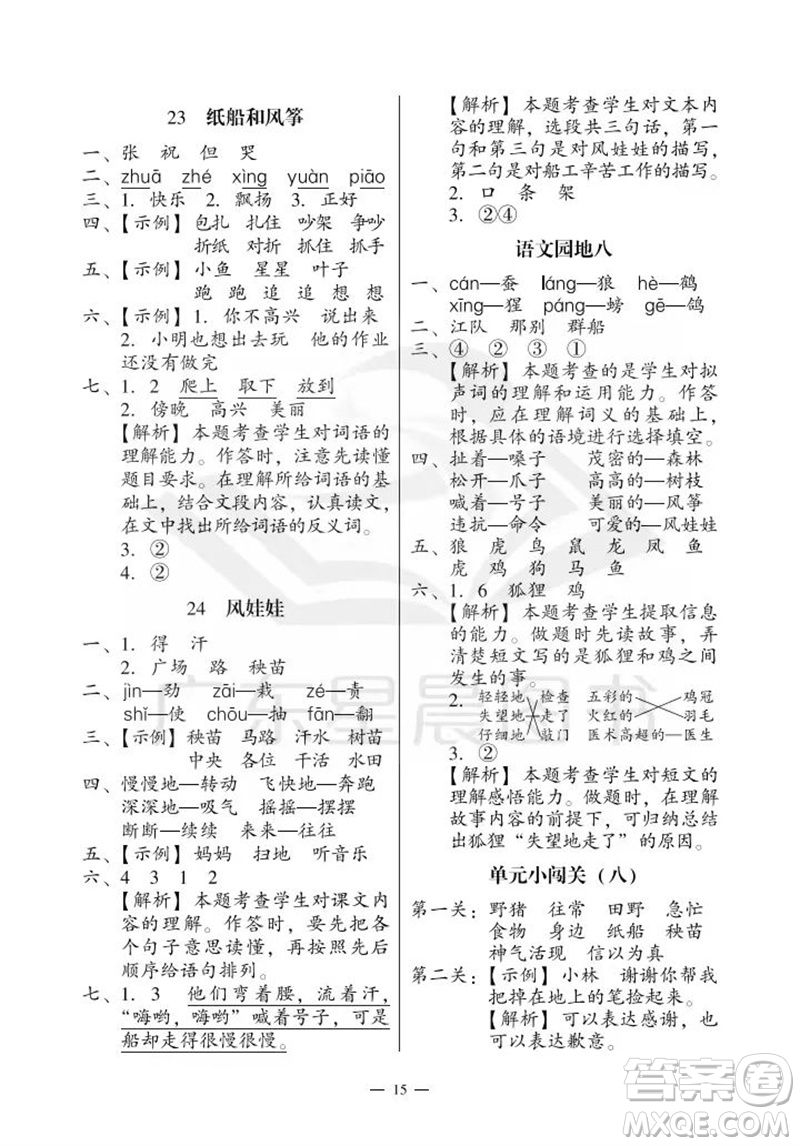 廣州出版社2023年秋小學(xué)語文目標(biāo)實施手冊二年級上冊人教版廣州專版參考答案