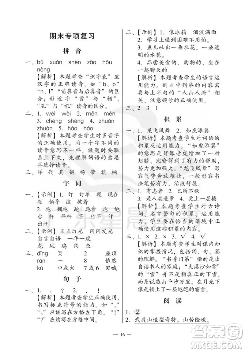 廣州出版社2023年秋小學(xué)語文目標(biāo)實施手冊二年級上冊人教版廣州專版參考答案