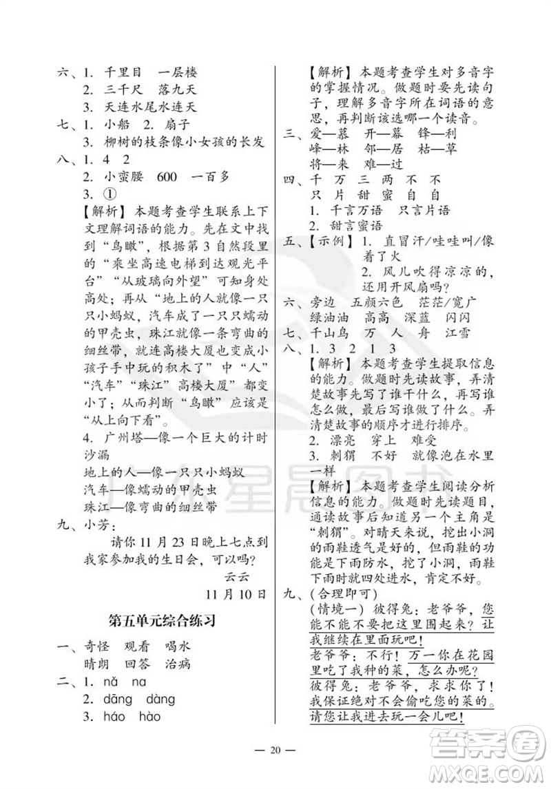 廣州出版社2023年秋小學(xué)語文目標(biāo)實施手冊二年級上冊人教版廣州專版參考答案