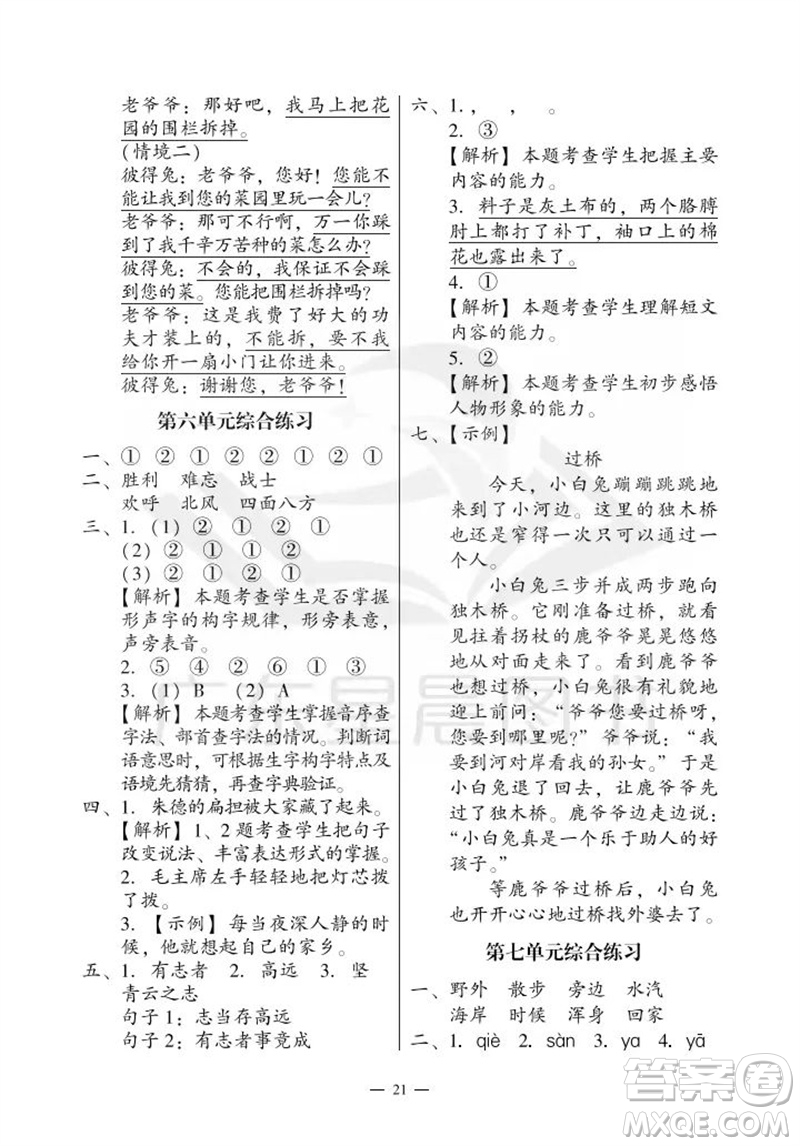 廣州出版社2023年秋小學(xué)語文目標(biāo)實施手冊二年級上冊人教版廣州專版參考答案