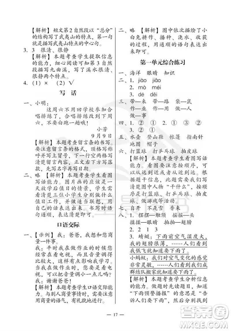 廣州出版社2023年秋小學(xué)語文目標(biāo)實施手冊二年級上冊人教版廣州專版參考答案