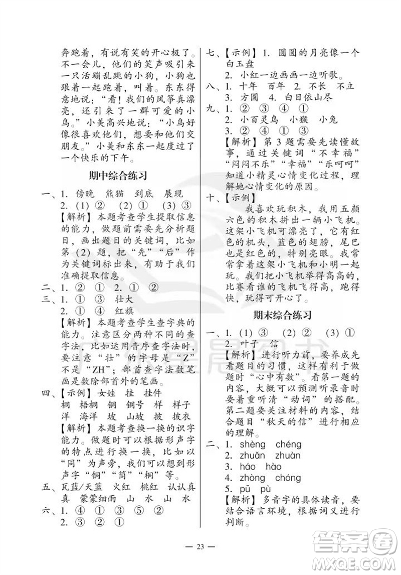 廣州出版社2023年秋小學(xué)語文目標(biāo)實施手冊二年級上冊人教版廣州專版參考答案