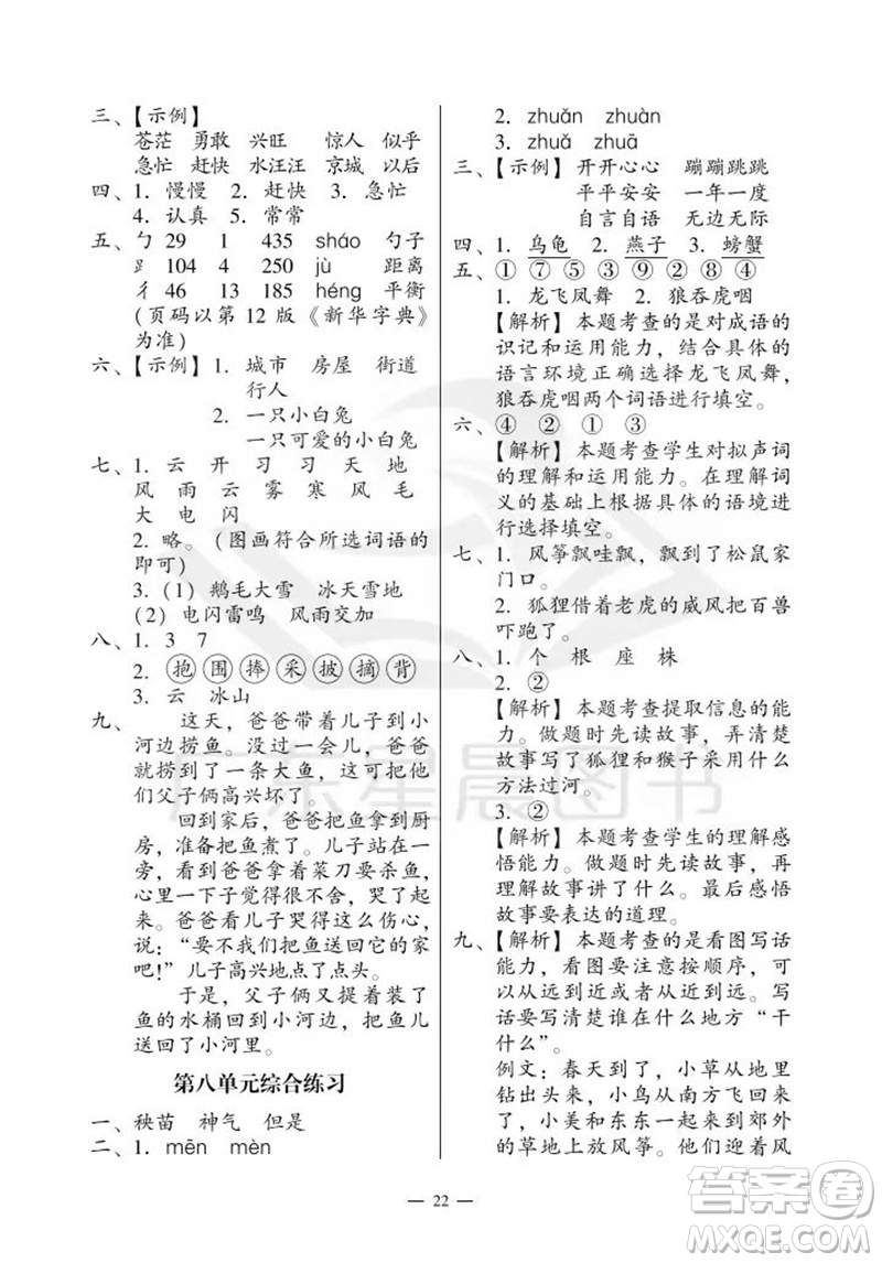 廣州出版社2023年秋小學(xué)語文目標(biāo)實施手冊二年級上冊人教版廣州專版參考答案