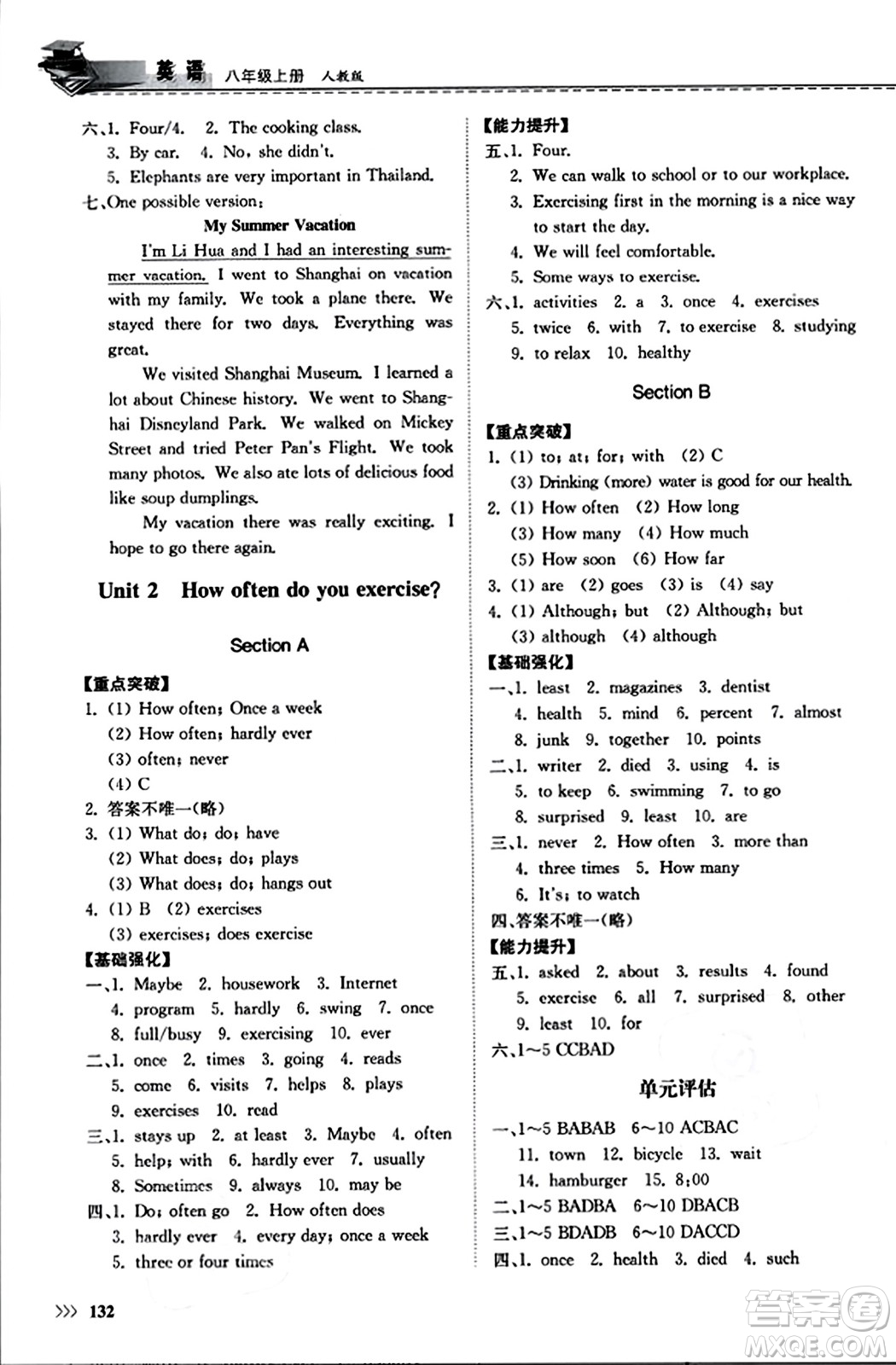 山東科學技術(shù)出版社2023年秋初中同步練習冊八年級英語上冊人教版答案