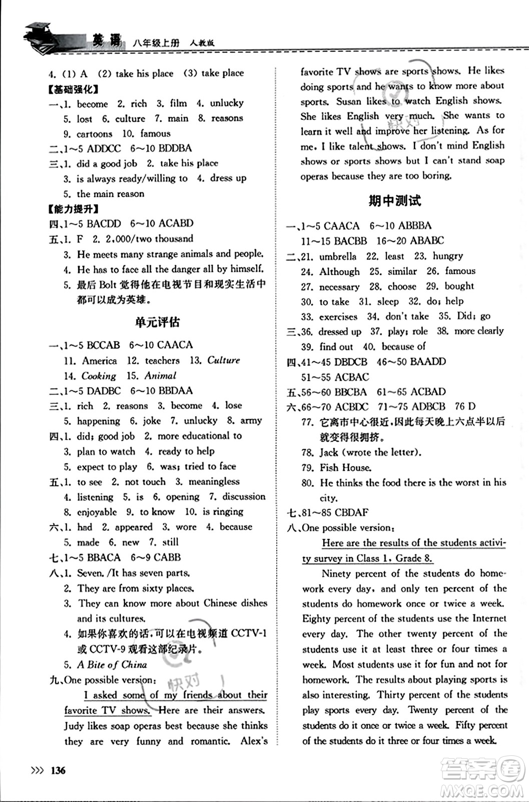 山東科學技術(shù)出版社2023年秋初中同步練習冊八年級英語上冊人教版答案