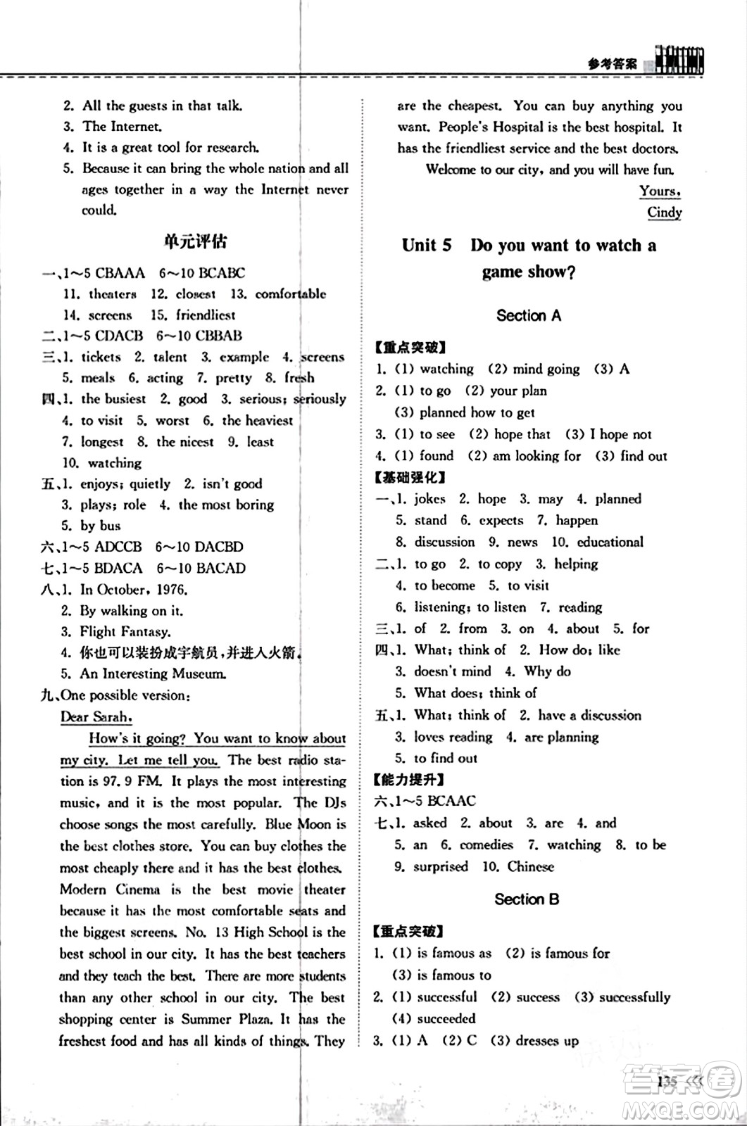 山東科學技術(shù)出版社2023年秋初中同步練習冊八年級英語上冊人教版答案
