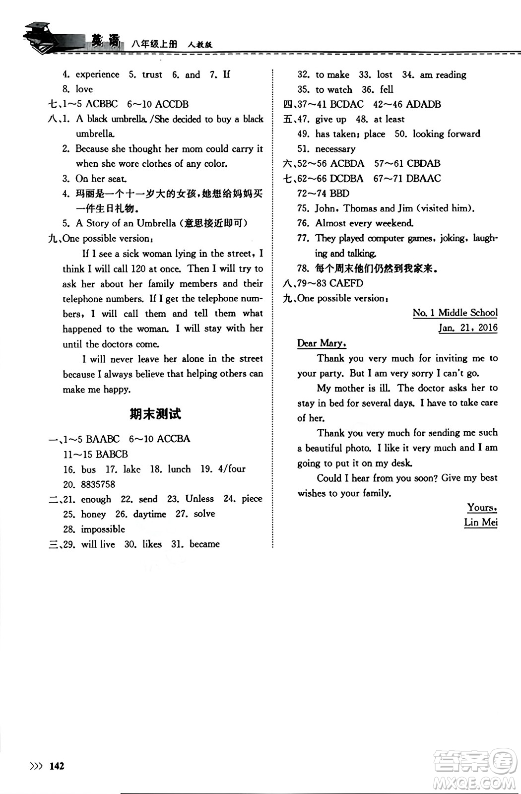 山東科學技術(shù)出版社2023年秋初中同步練習冊八年級英語上冊人教版答案