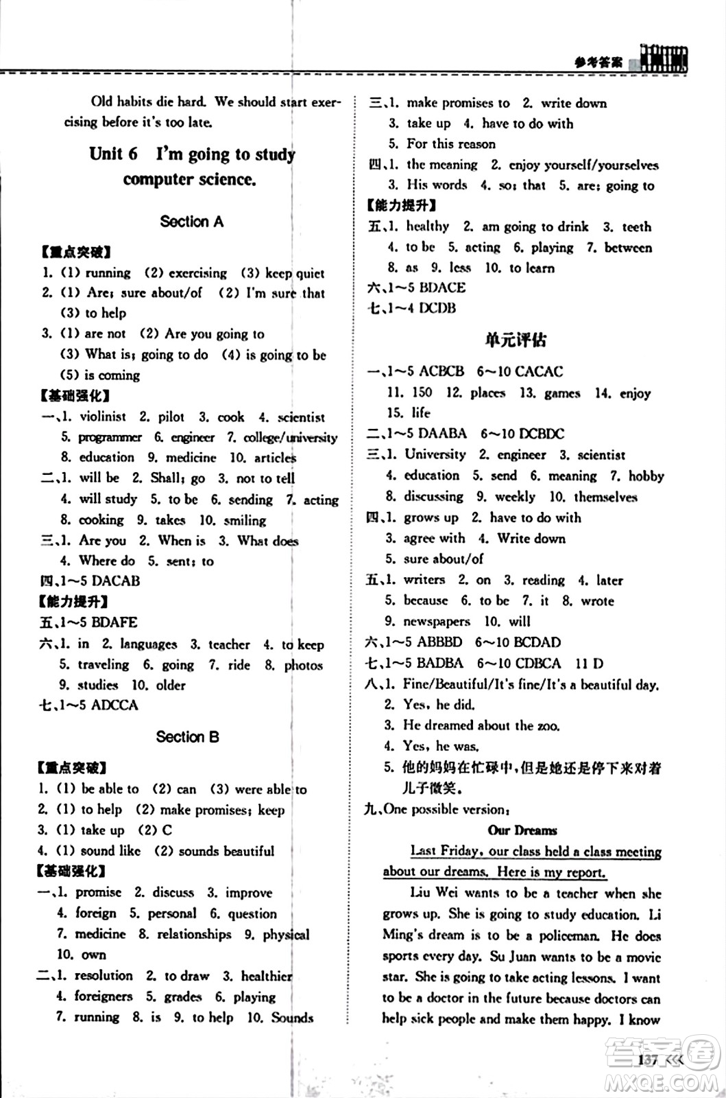 山東科學技術(shù)出版社2023年秋初中同步練習冊八年級英語上冊人教版答案