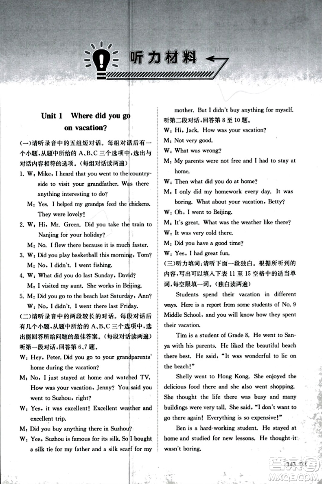 山東科學技術(shù)出版社2023年秋初中同步練習冊八年級英語上冊人教版答案