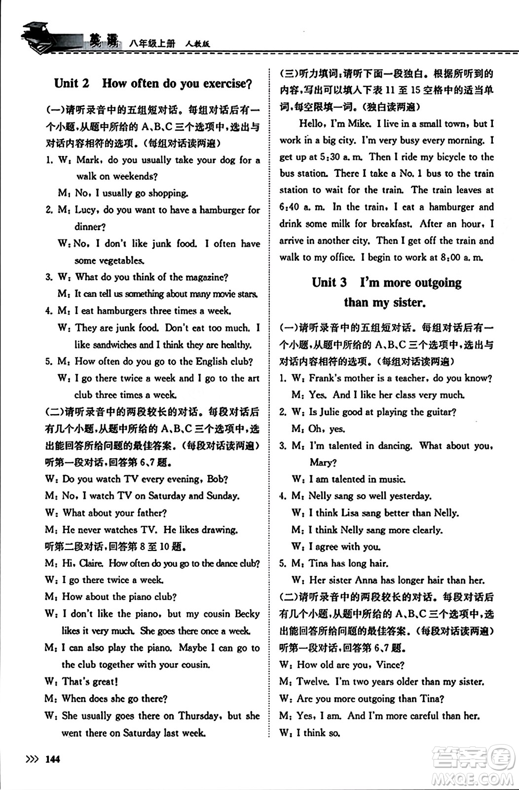 山東科學技術(shù)出版社2023年秋初中同步練習冊八年級英語上冊人教版答案