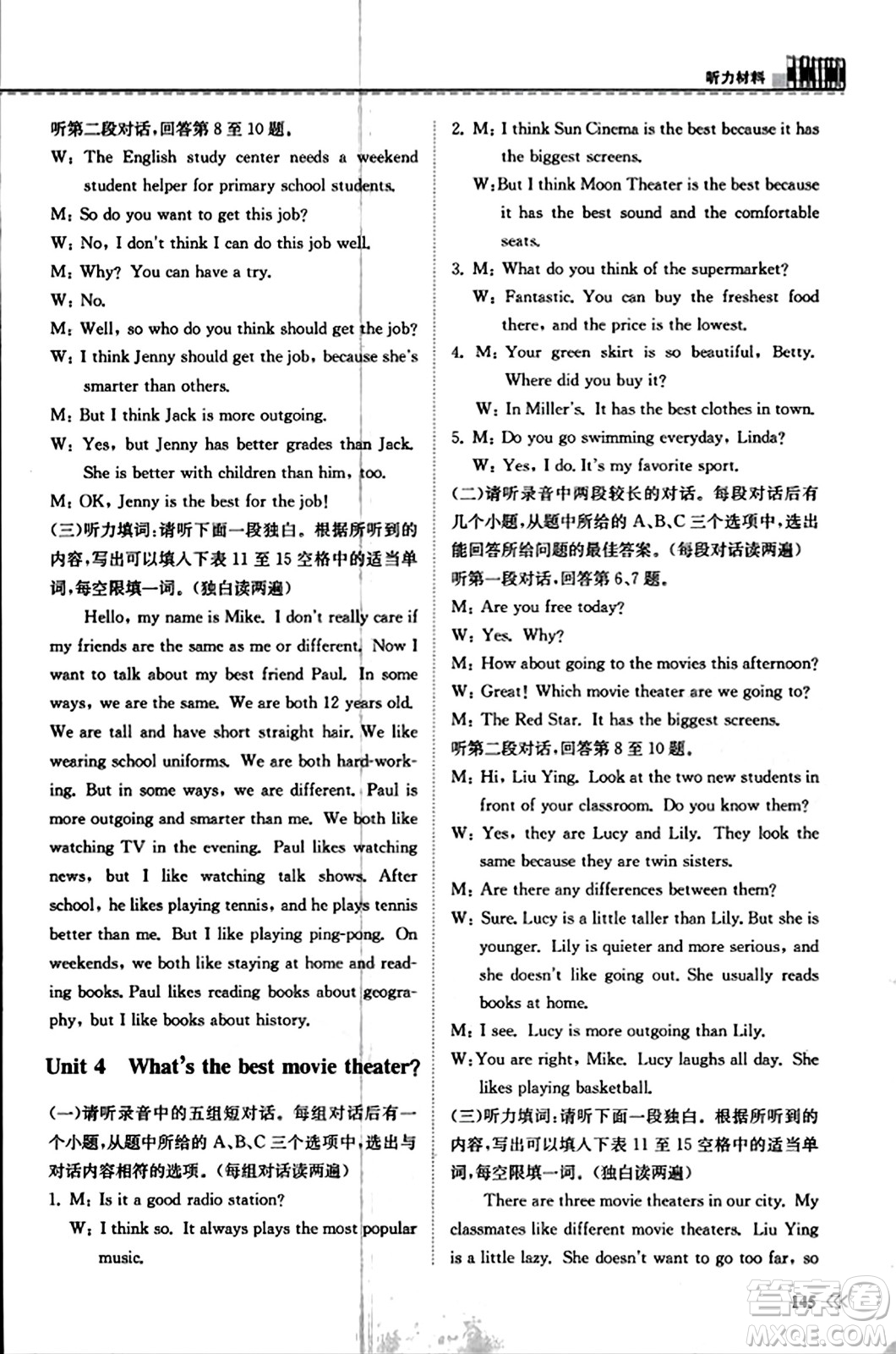 山東科學技術(shù)出版社2023年秋初中同步練習冊八年級英語上冊人教版答案