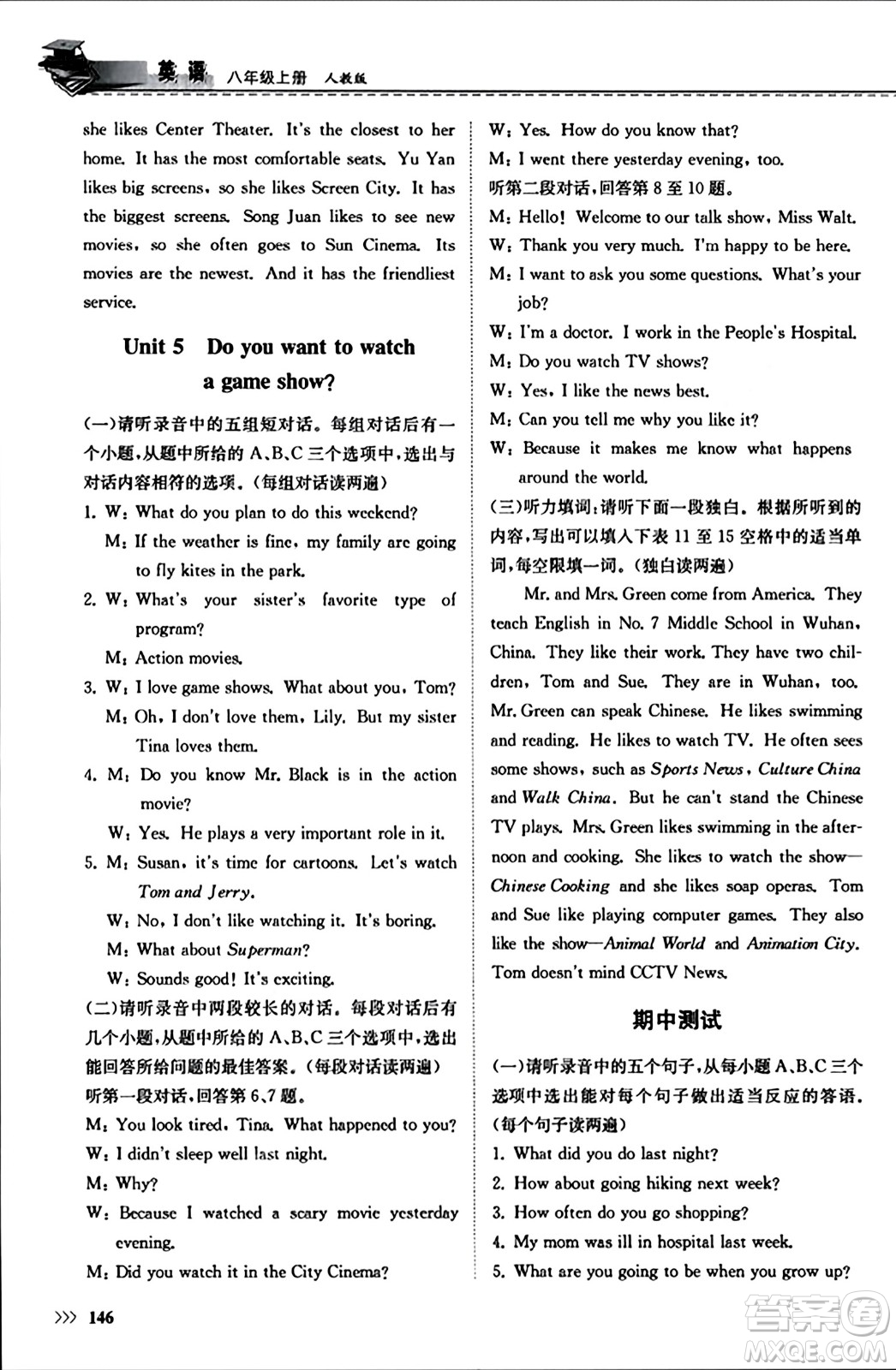 山東科學技術(shù)出版社2023年秋初中同步練習冊八年級英語上冊人教版答案