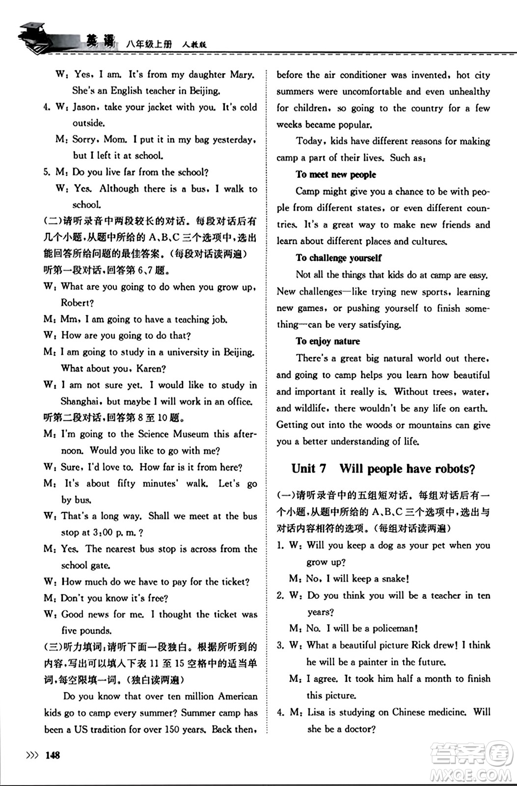 山東科學技術(shù)出版社2023年秋初中同步練習冊八年級英語上冊人教版答案