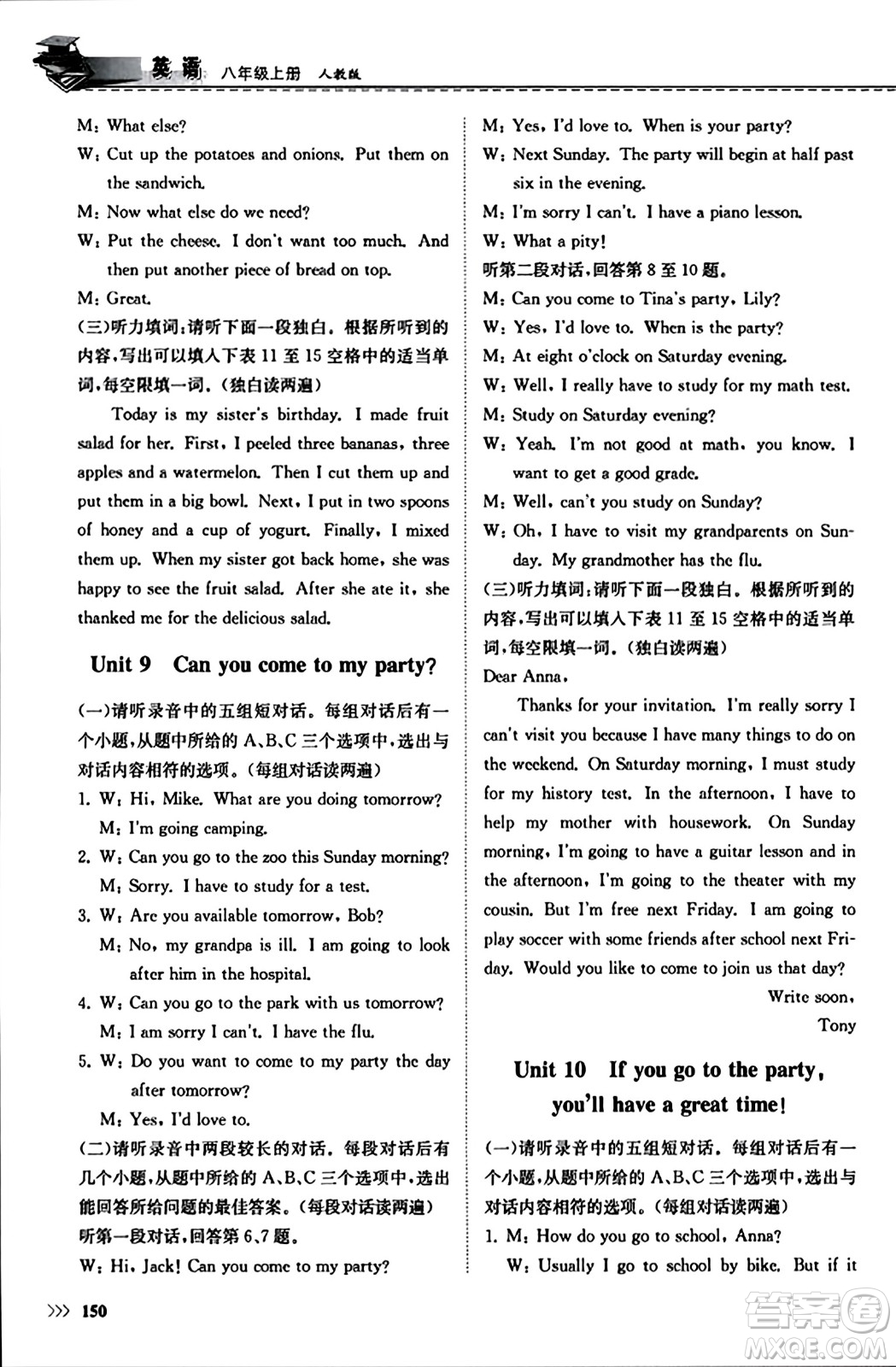 山東科學技術(shù)出版社2023年秋初中同步練習冊八年級英語上冊人教版答案