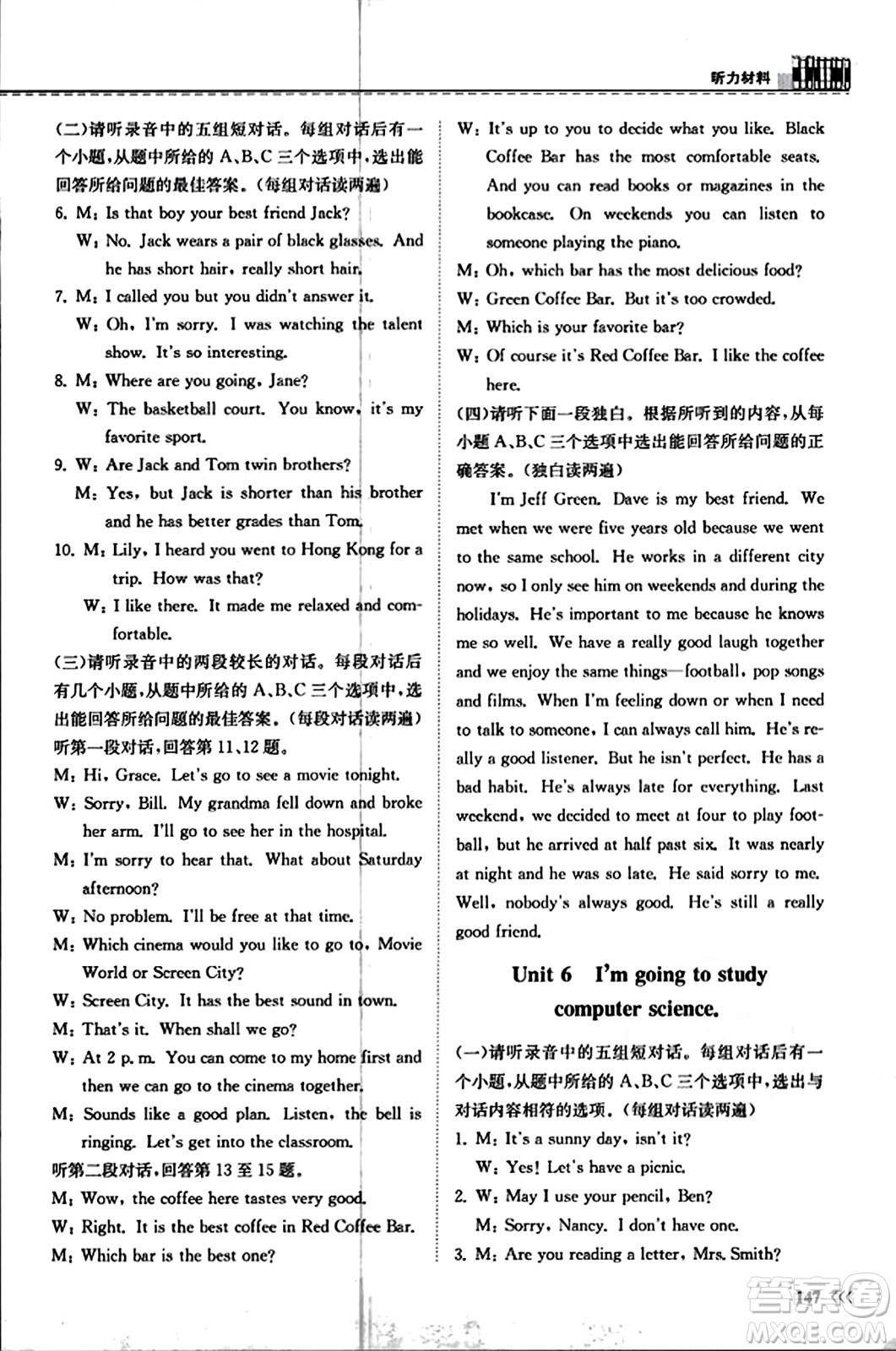 山東科學技術(shù)出版社2023年秋初中同步練習冊八年級英語上冊人教版答案