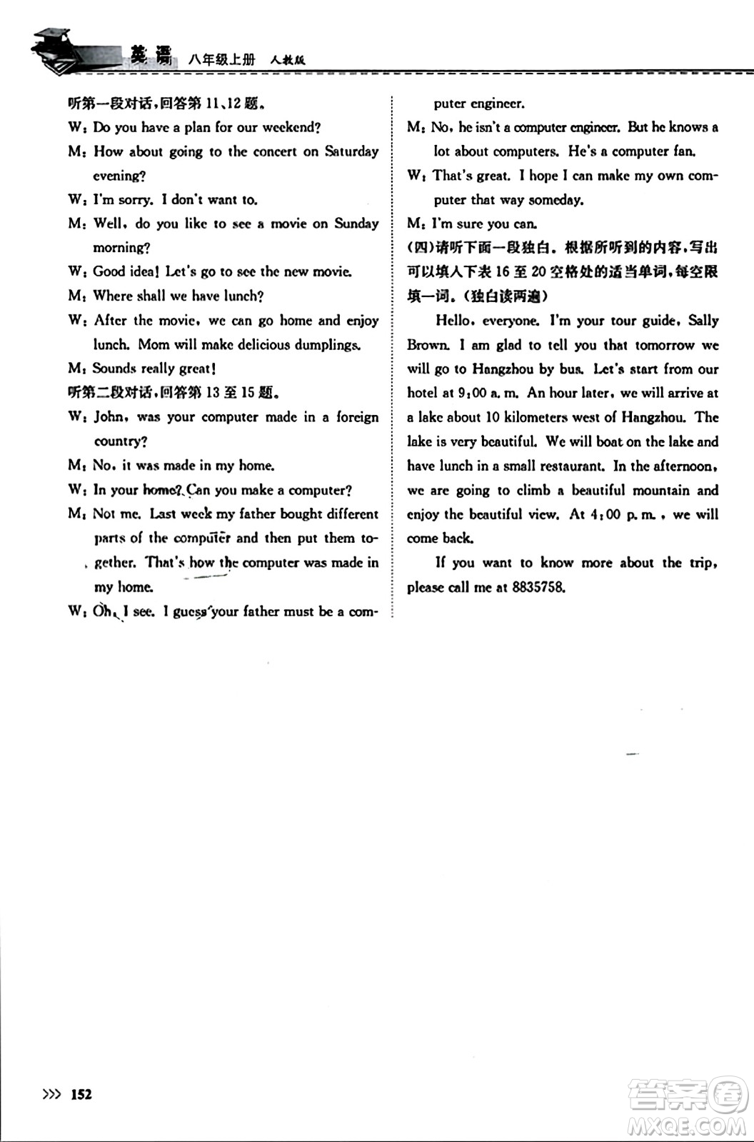 山東科學技術(shù)出版社2023年秋初中同步練習冊八年級英語上冊人教版答案
