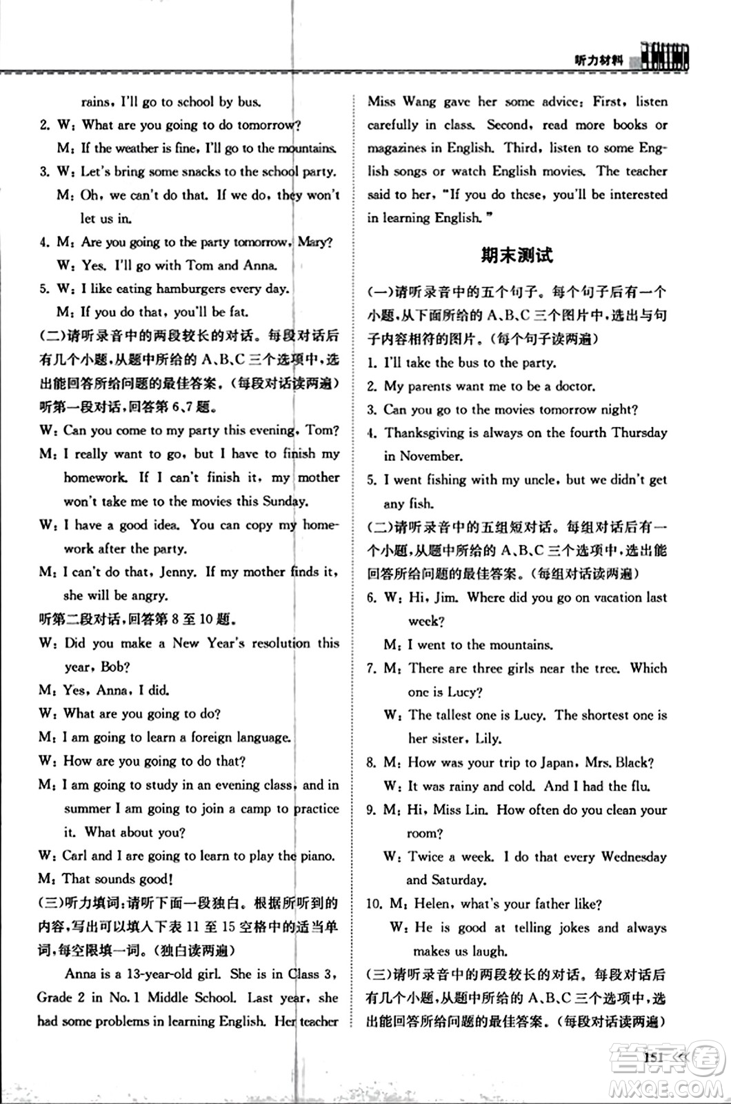 山東科學技術(shù)出版社2023年秋初中同步練習冊八年級英語上冊人教版答案