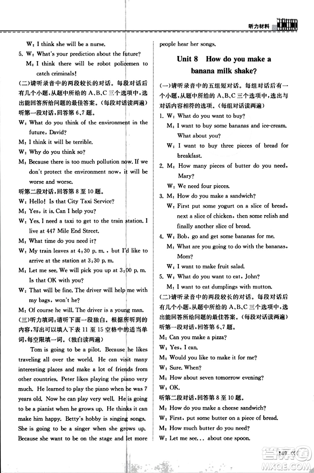山東科學技術(shù)出版社2023年秋初中同步練習冊八年級英語上冊人教版答案