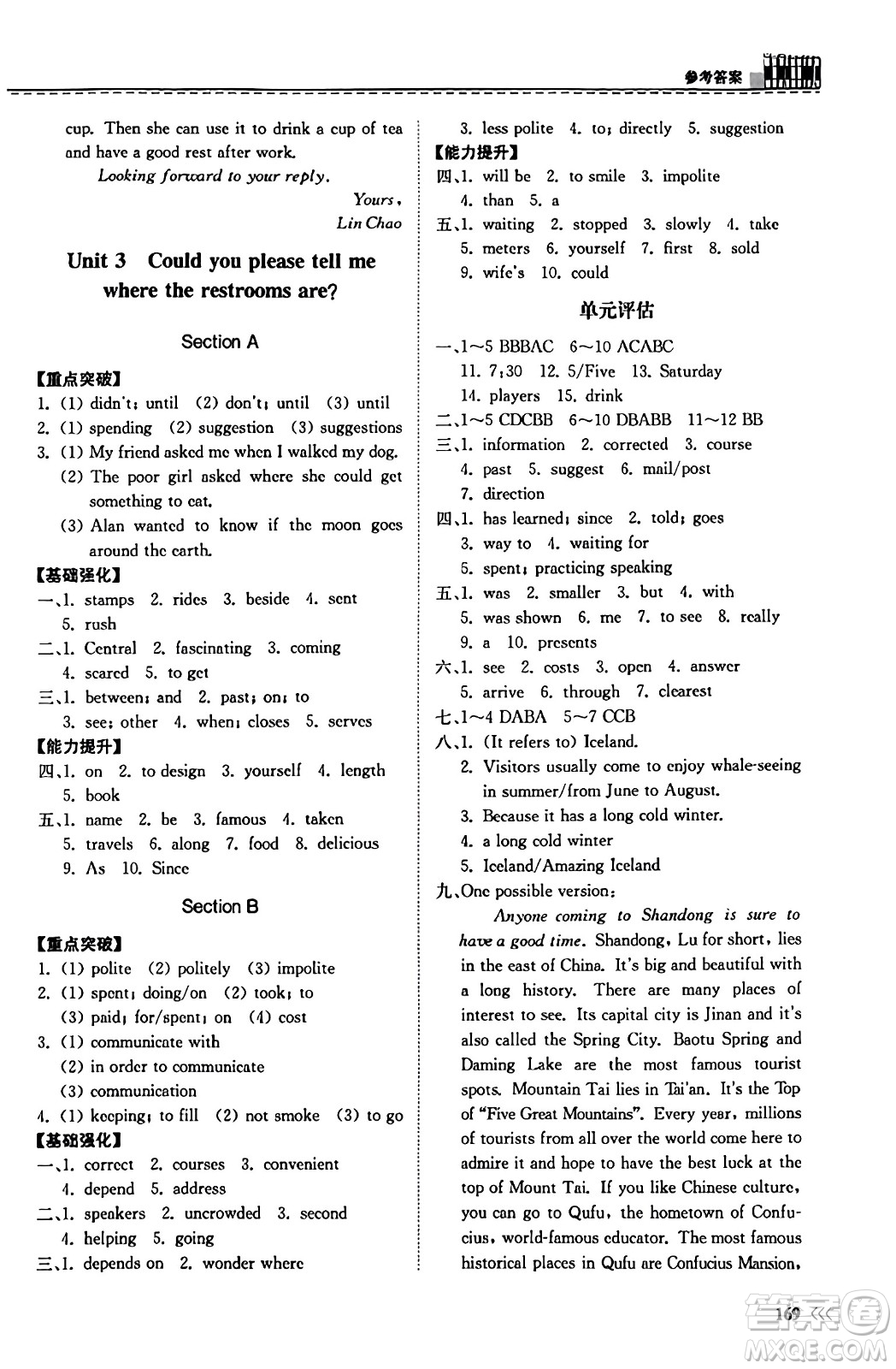 山東科學(xué)技術(shù)出版社2023年秋初中同步練習(xí)冊(cè)九年級(jí)英語(yǔ)全一冊(cè)人教版答案
