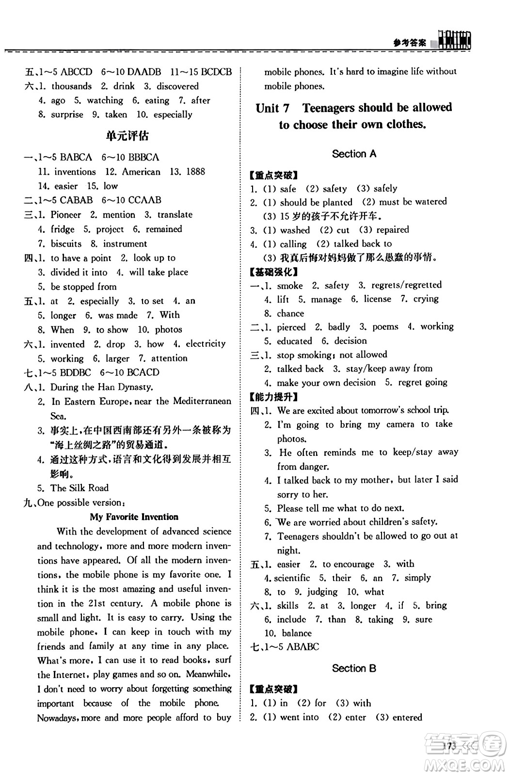 山東科學(xué)技術(shù)出版社2023年秋初中同步練習(xí)冊(cè)九年級(jí)英語(yǔ)全一冊(cè)人教版答案