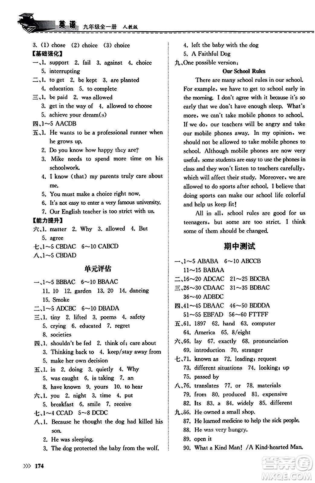 山東科學(xué)技術(shù)出版社2023年秋初中同步練習(xí)冊(cè)九年級(jí)英語(yǔ)全一冊(cè)人教版答案
