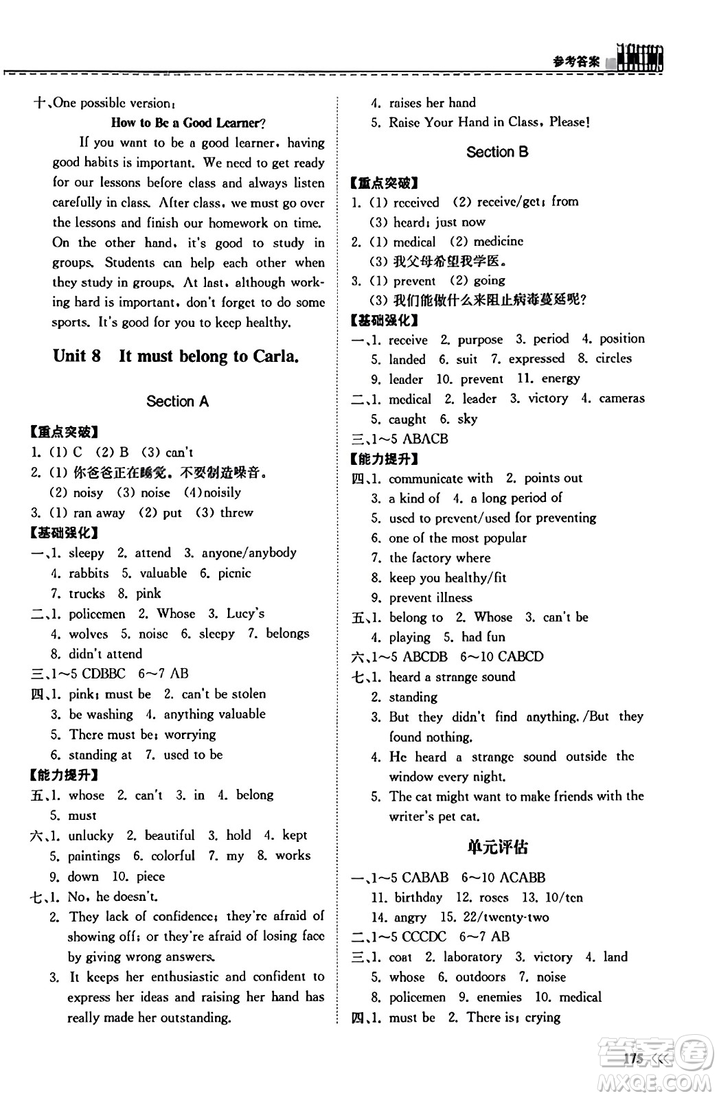 山東科學(xué)技術(shù)出版社2023年秋初中同步練習(xí)冊(cè)九年級(jí)英語(yǔ)全一冊(cè)人教版答案