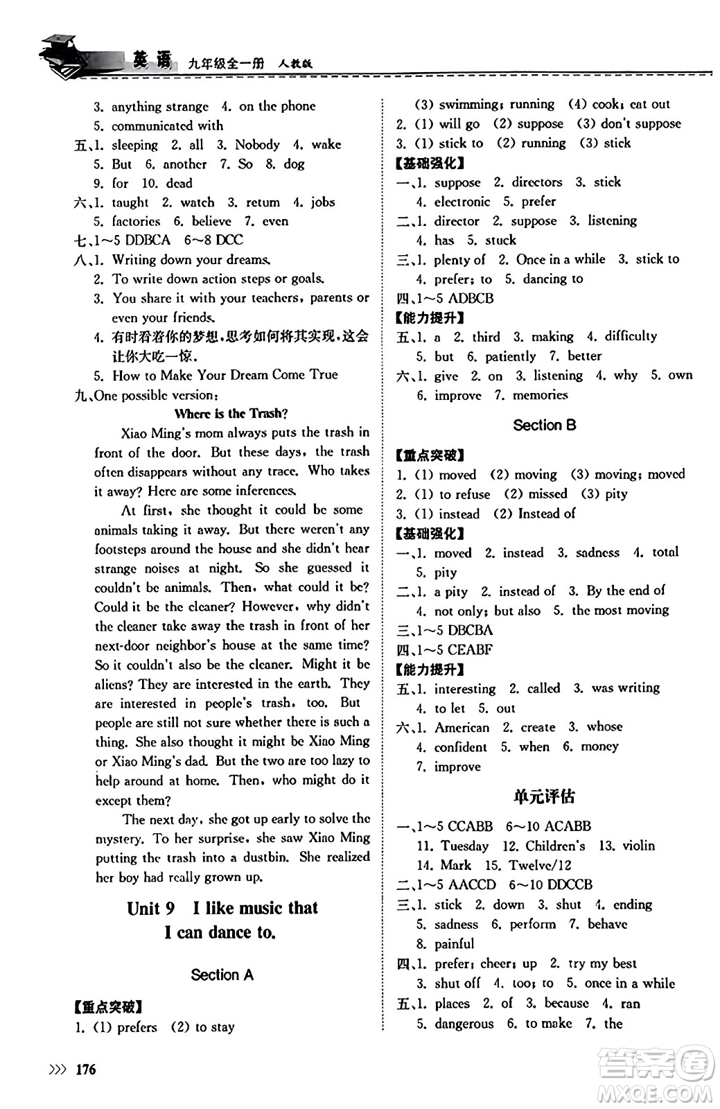 山東科學(xué)技術(shù)出版社2023年秋初中同步練習(xí)冊(cè)九年級(jí)英語(yǔ)全一冊(cè)人教版答案