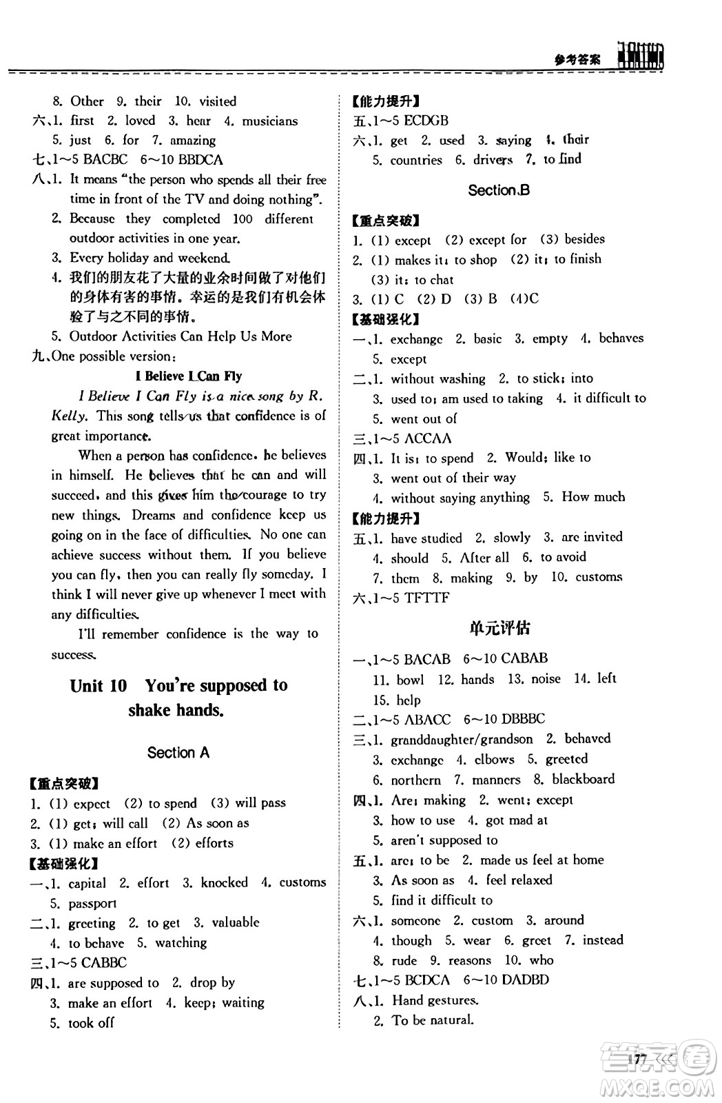山東科學(xué)技術(shù)出版社2023年秋初中同步練習(xí)冊(cè)九年級(jí)英語(yǔ)全一冊(cè)人教版答案