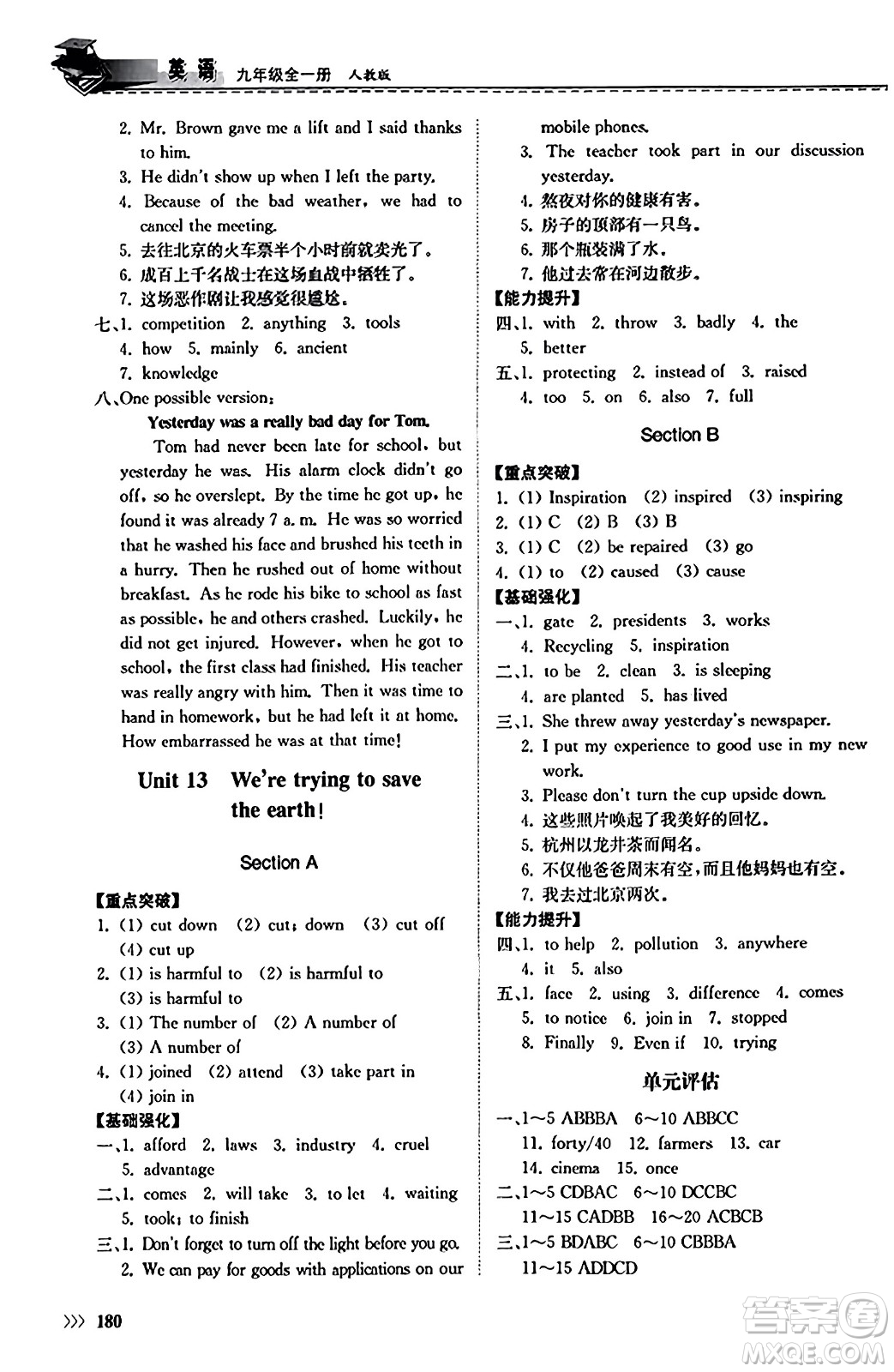 山東科學(xué)技術(shù)出版社2023年秋初中同步練習(xí)冊(cè)九年級(jí)英語(yǔ)全一冊(cè)人教版答案