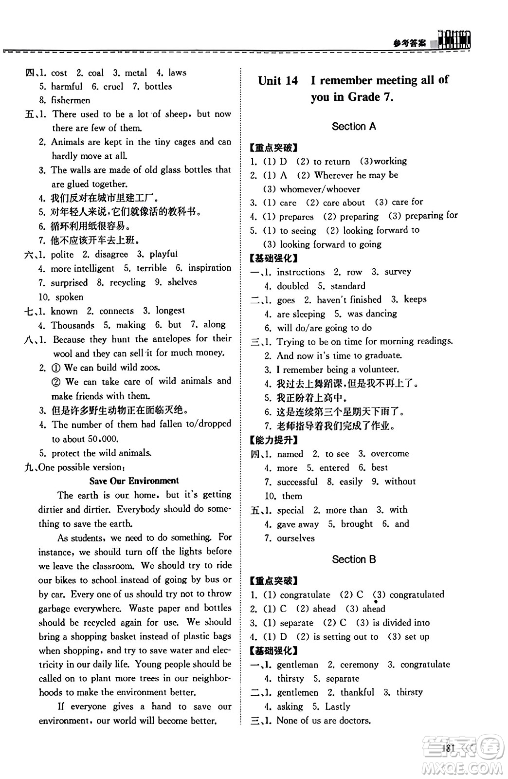 山東科學(xué)技術(shù)出版社2023年秋初中同步練習(xí)冊(cè)九年級(jí)英語(yǔ)全一冊(cè)人教版答案