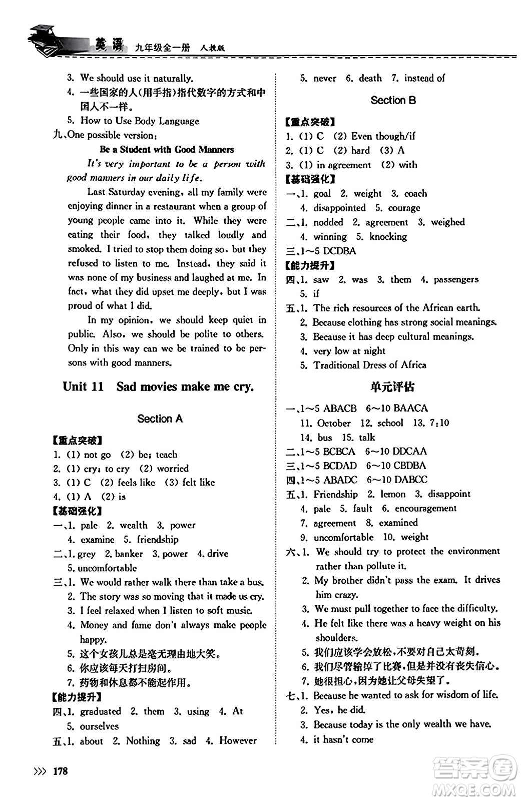 山東科學(xué)技術(shù)出版社2023年秋初中同步練習(xí)冊(cè)九年級(jí)英語(yǔ)全一冊(cè)人教版答案