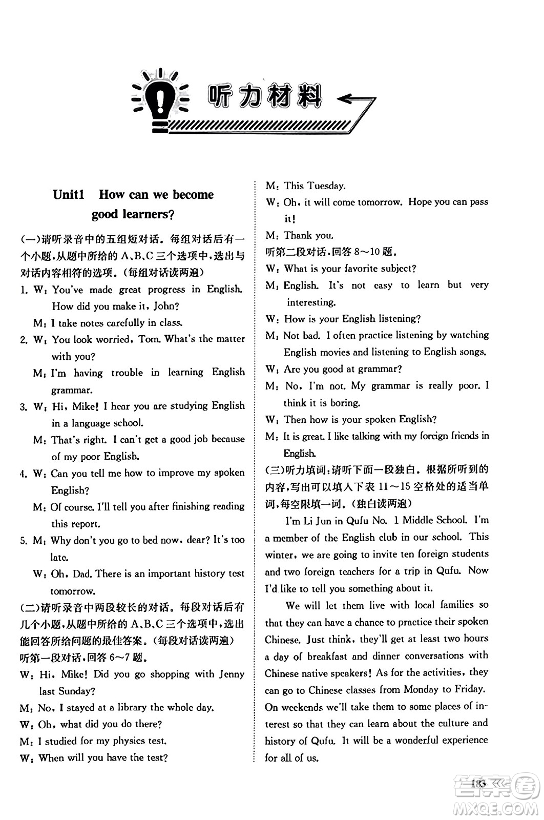 山東科學(xué)技術(shù)出版社2023年秋初中同步練習(xí)冊(cè)九年級(jí)英語(yǔ)全一冊(cè)人教版答案