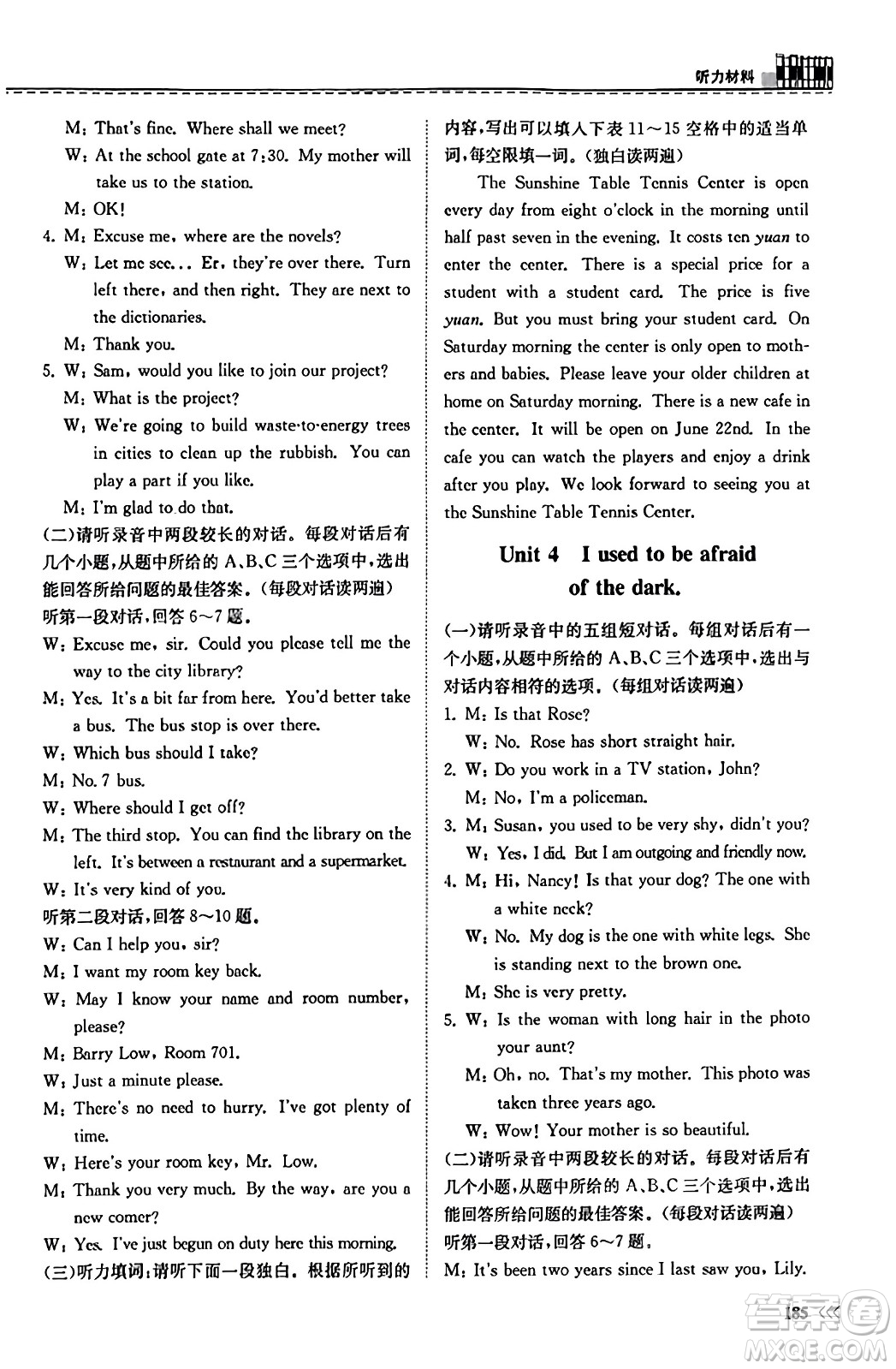 山東科學(xué)技術(shù)出版社2023年秋初中同步練習(xí)冊(cè)九年級(jí)英語(yǔ)全一冊(cè)人教版答案