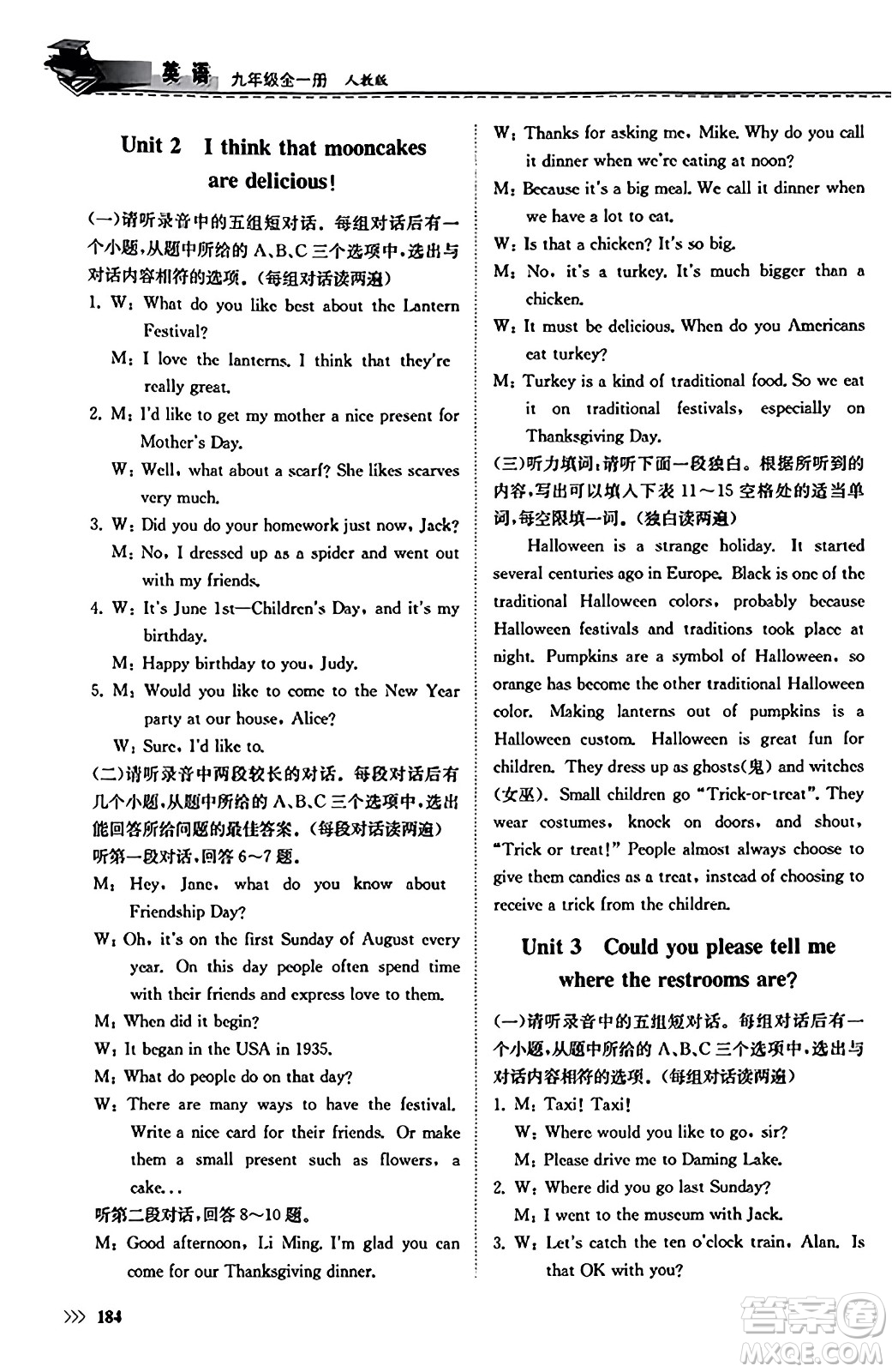 山東科學(xué)技術(shù)出版社2023年秋初中同步練習(xí)冊(cè)九年級(jí)英語(yǔ)全一冊(cè)人教版答案