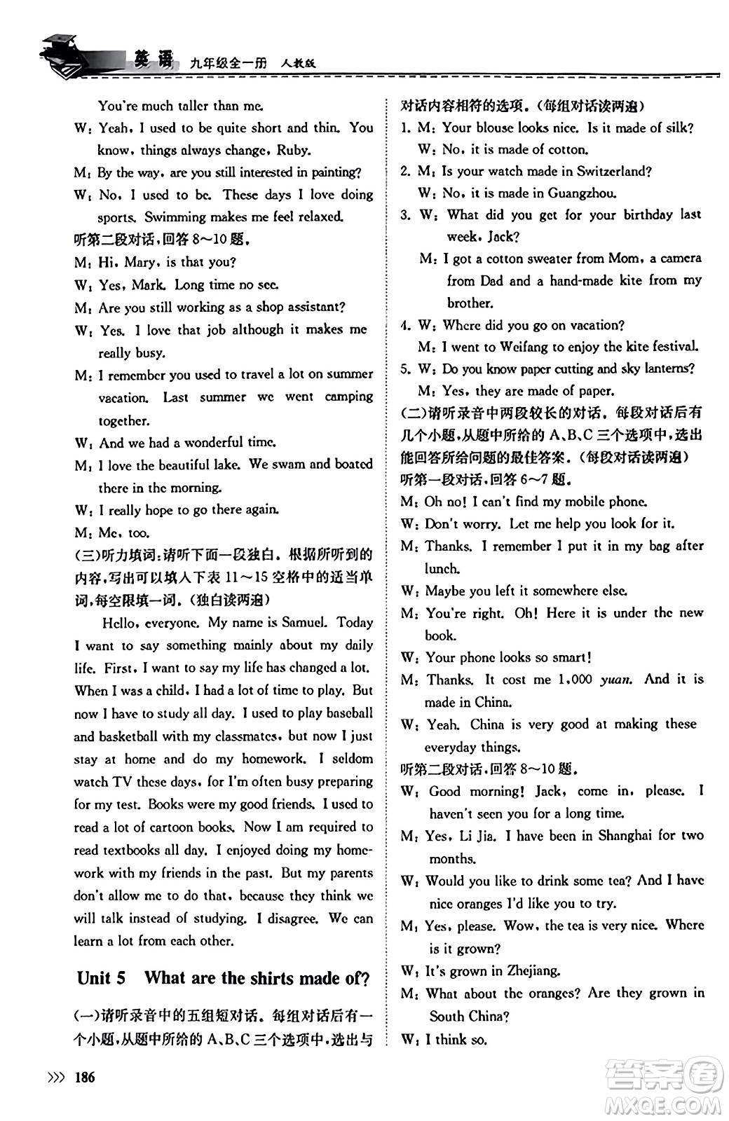 山東科學(xué)技術(shù)出版社2023年秋初中同步練習(xí)冊(cè)九年級(jí)英語(yǔ)全一冊(cè)人教版答案