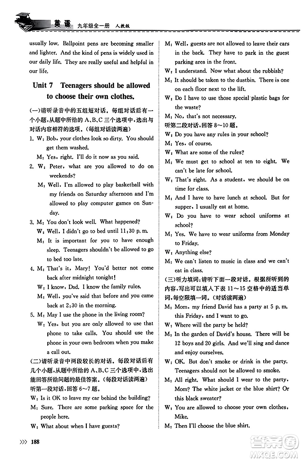 山東科學(xué)技術(shù)出版社2023年秋初中同步練習(xí)冊(cè)九年級(jí)英語(yǔ)全一冊(cè)人教版答案
