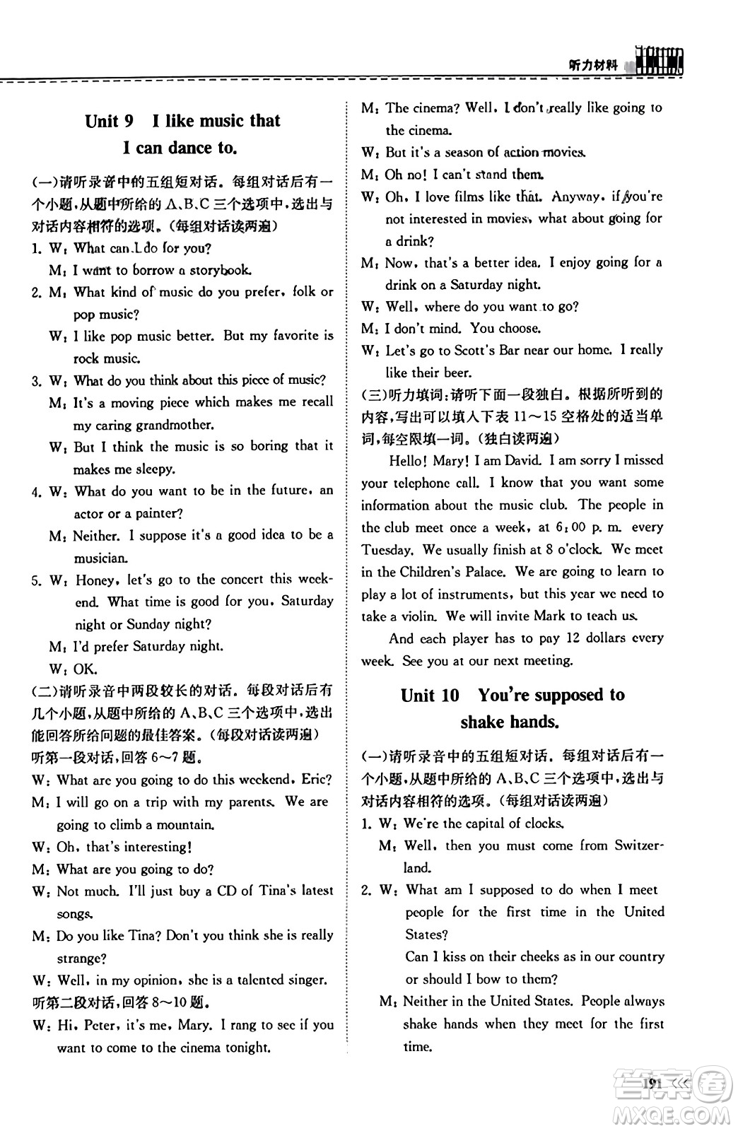 山東科學(xué)技術(shù)出版社2023年秋初中同步練習(xí)冊(cè)九年級(jí)英語(yǔ)全一冊(cè)人教版答案