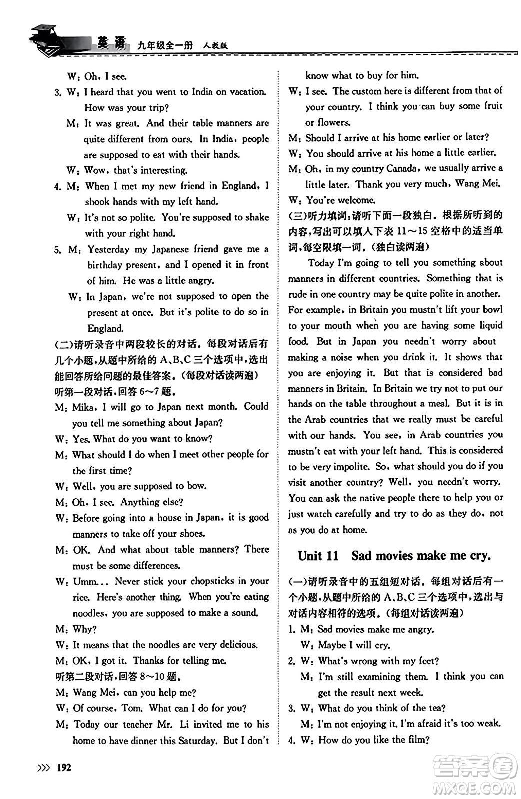 山東科學(xué)技術(shù)出版社2023年秋初中同步練習(xí)冊(cè)九年級(jí)英語(yǔ)全一冊(cè)人教版答案