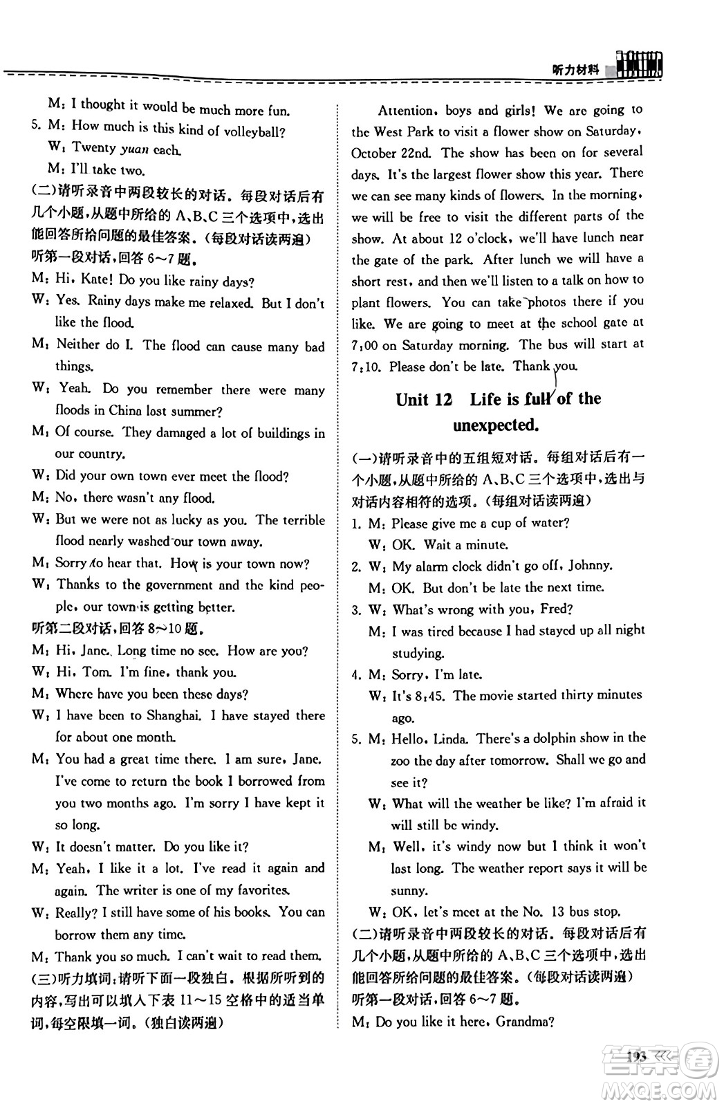 山東科學(xué)技術(shù)出版社2023年秋初中同步練習(xí)冊(cè)九年級(jí)英語(yǔ)全一冊(cè)人教版答案