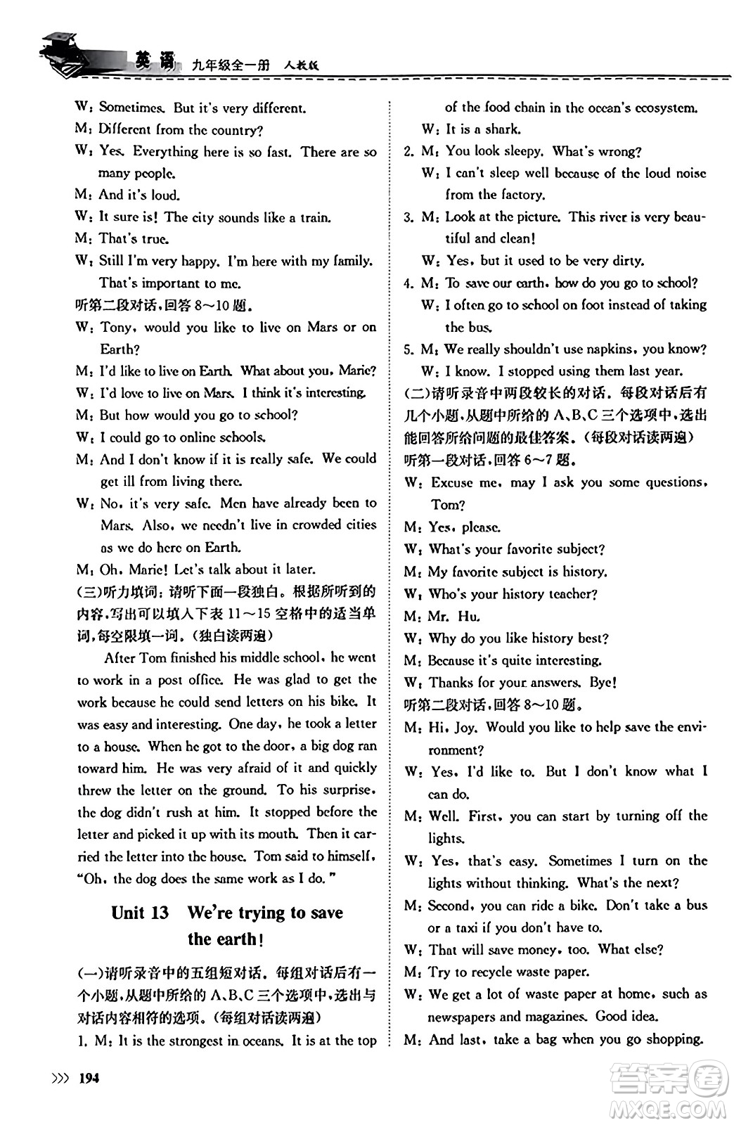山東科學(xué)技術(shù)出版社2023年秋初中同步練習(xí)冊(cè)九年級(jí)英語(yǔ)全一冊(cè)人教版答案