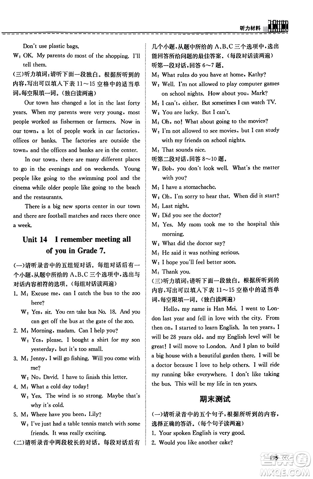 山東科學(xué)技術(shù)出版社2023年秋初中同步練習(xí)冊(cè)九年級(jí)英語(yǔ)全一冊(cè)人教版答案