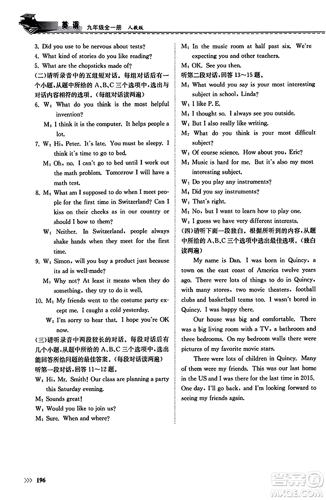 山東科學(xué)技術(shù)出版社2023年秋初中同步練習(xí)冊(cè)九年級(jí)英語(yǔ)全一冊(cè)人教版答案