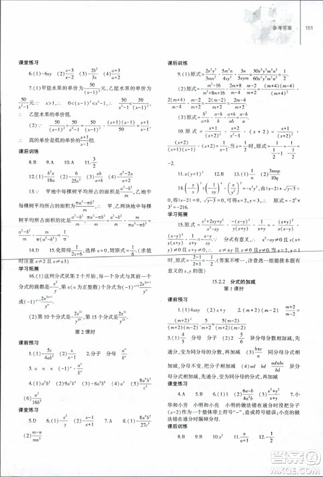 大象出版社2023年秋初中同步練習冊八年級數(shù)學上冊人教版山東專版答案