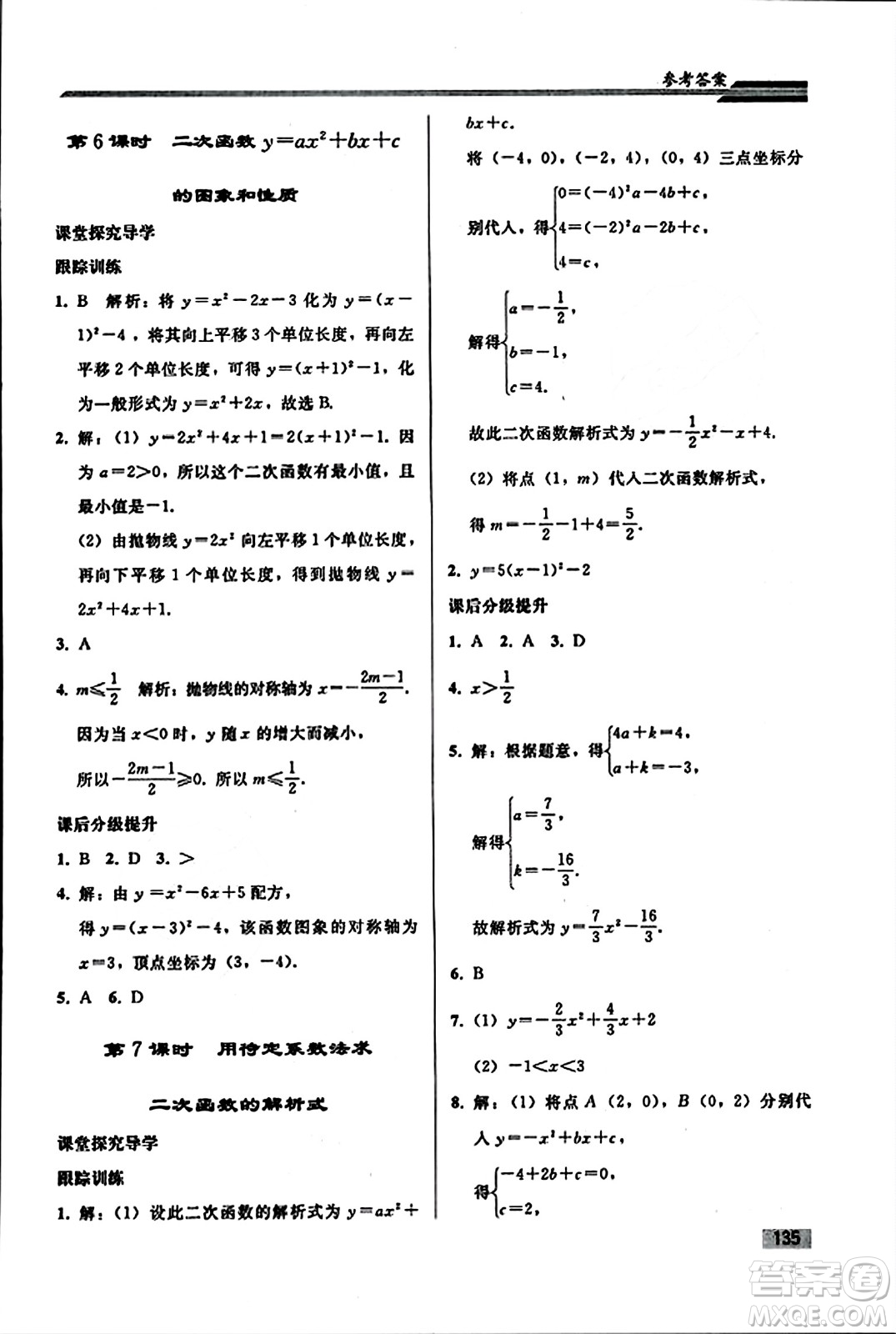 人民教育出版社2023年秋初中同步練習(xí)冊(cè)九年級(jí)數(shù)學(xué)上冊(cè)人教版答案