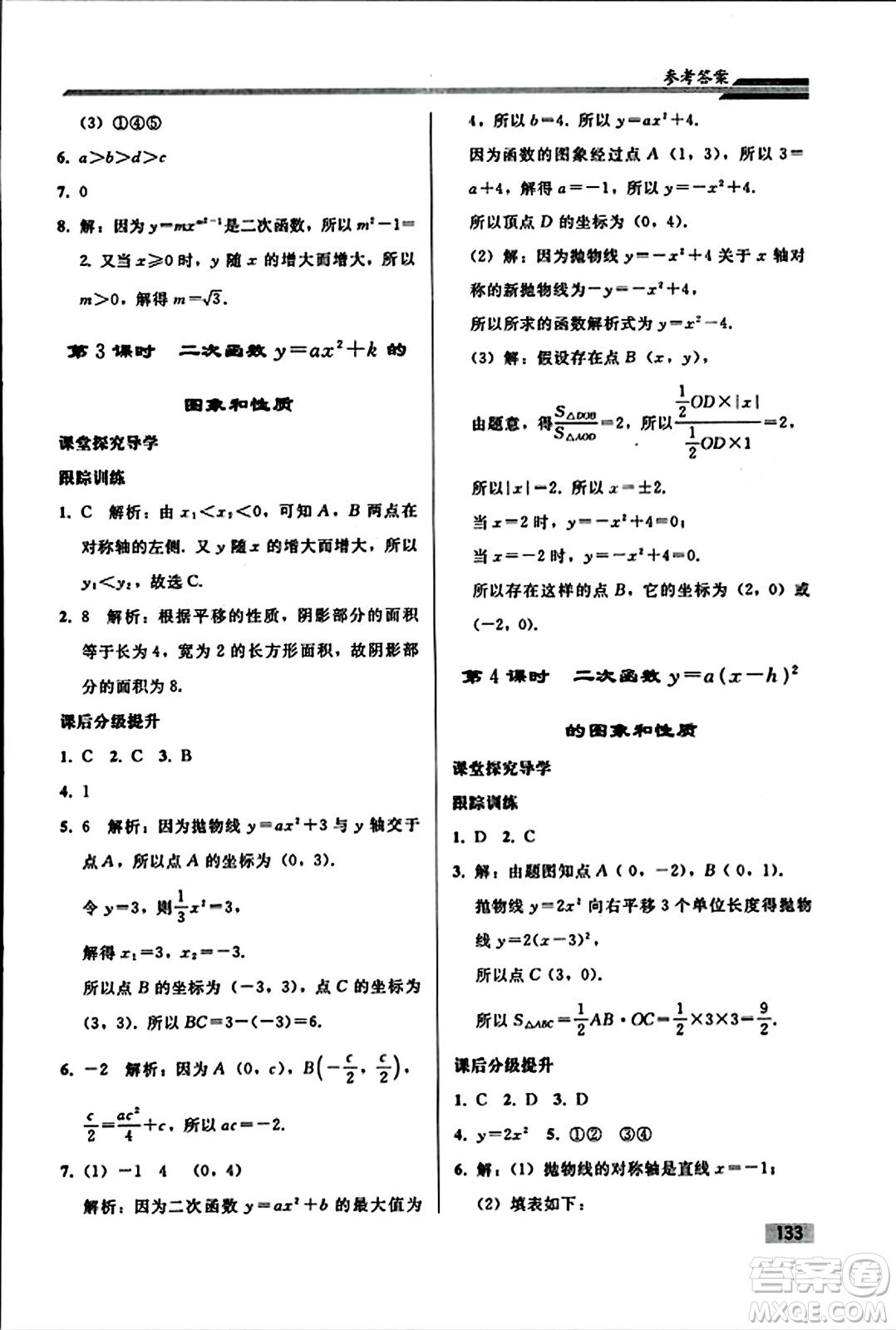 人民教育出版社2023年秋初中同步練習(xí)冊(cè)九年級(jí)數(shù)學(xué)上冊(cè)人教版答案