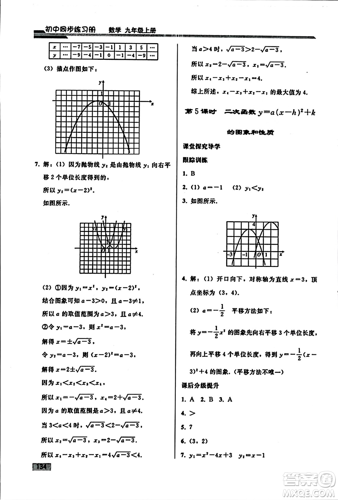 人民教育出版社2023年秋初中同步練習(xí)冊(cè)九年級(jí)數(shù)學(xué)上冊(cè)人教版答案