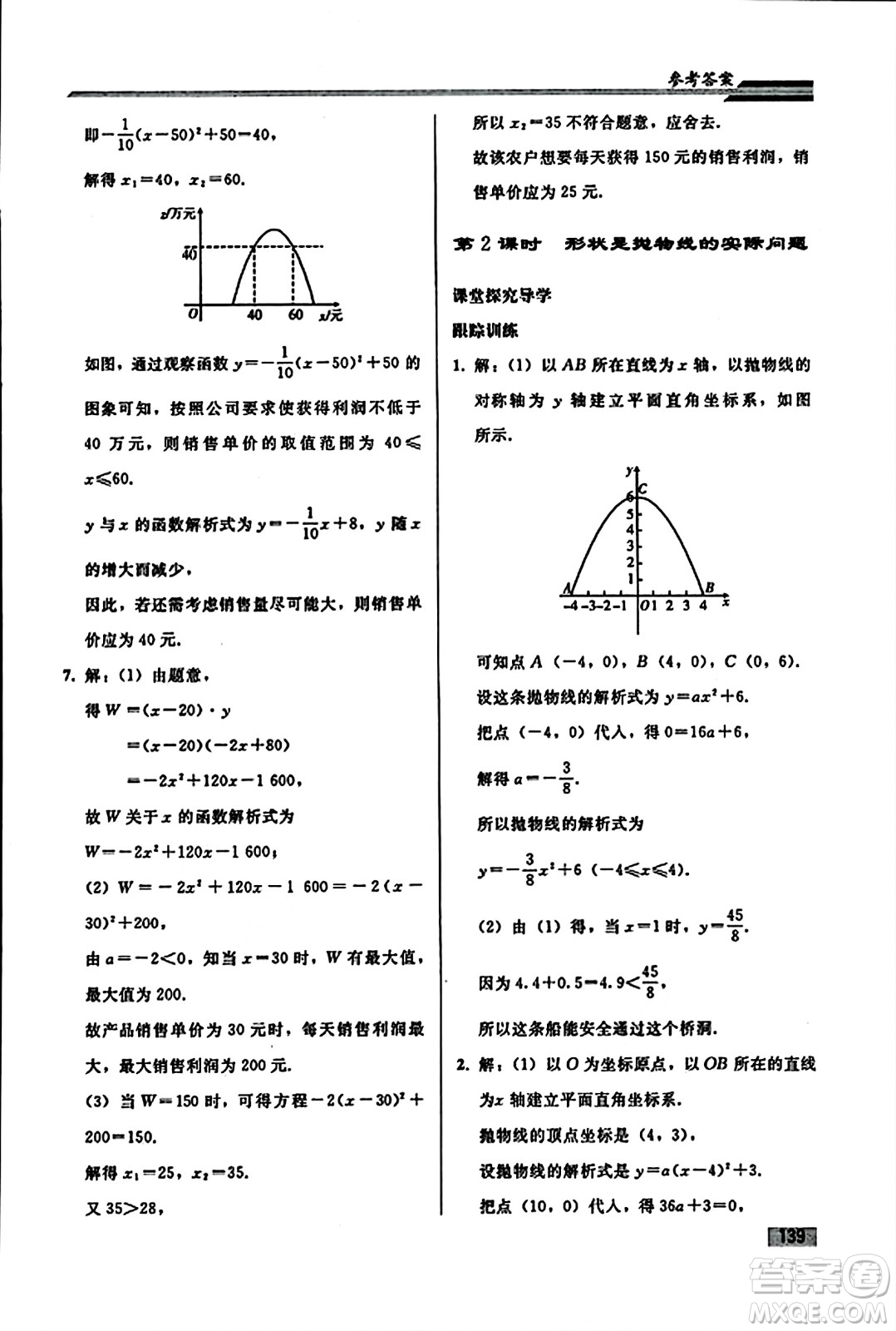 人民教育出版社2023年秋初中同步練習(xí)冊(cè)九年級(jí)數(shù)學(xué)上冊(cè)人教版答案