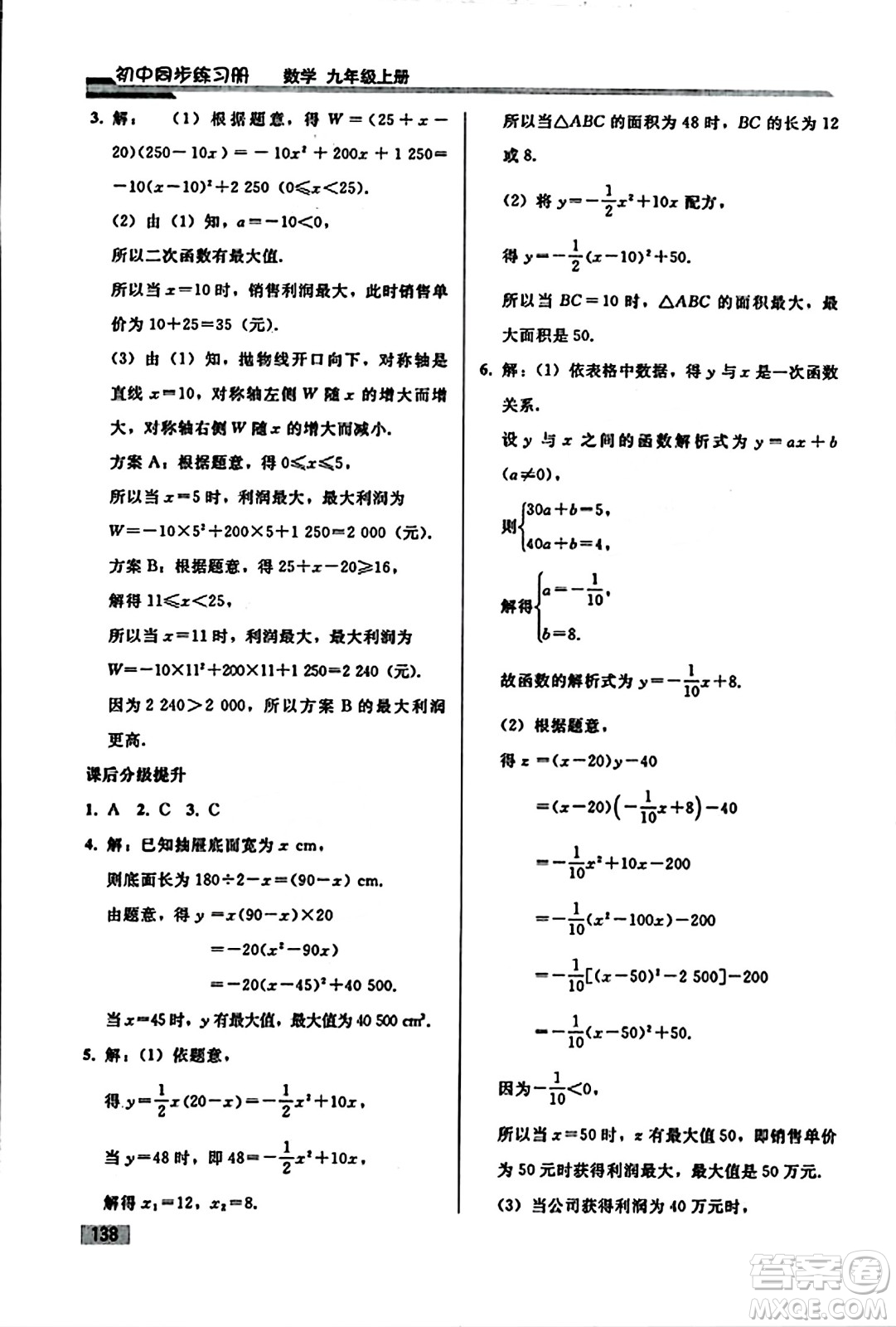 人民教育出版社2023年秋初中同步練習(xí)冊(cè)九年級(jí)數(shù)學(xué)上冊(cè)人教版答案